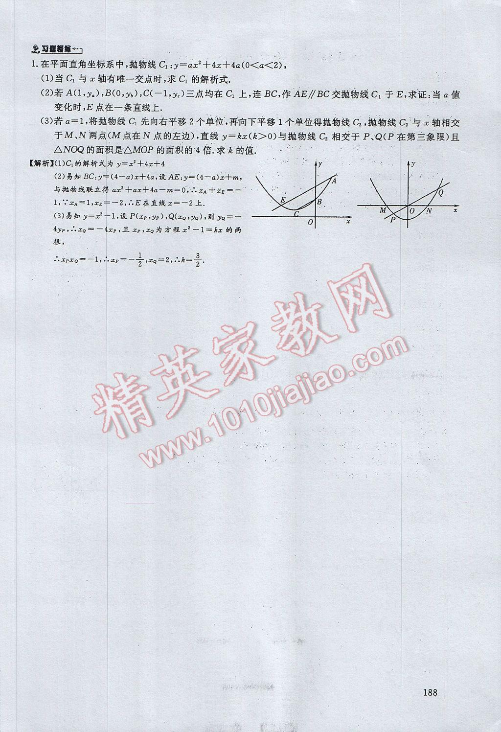 2017年思維新觀察中考數(shù)學(xué) 第五部分 函數(shù)及其圖像第110頁