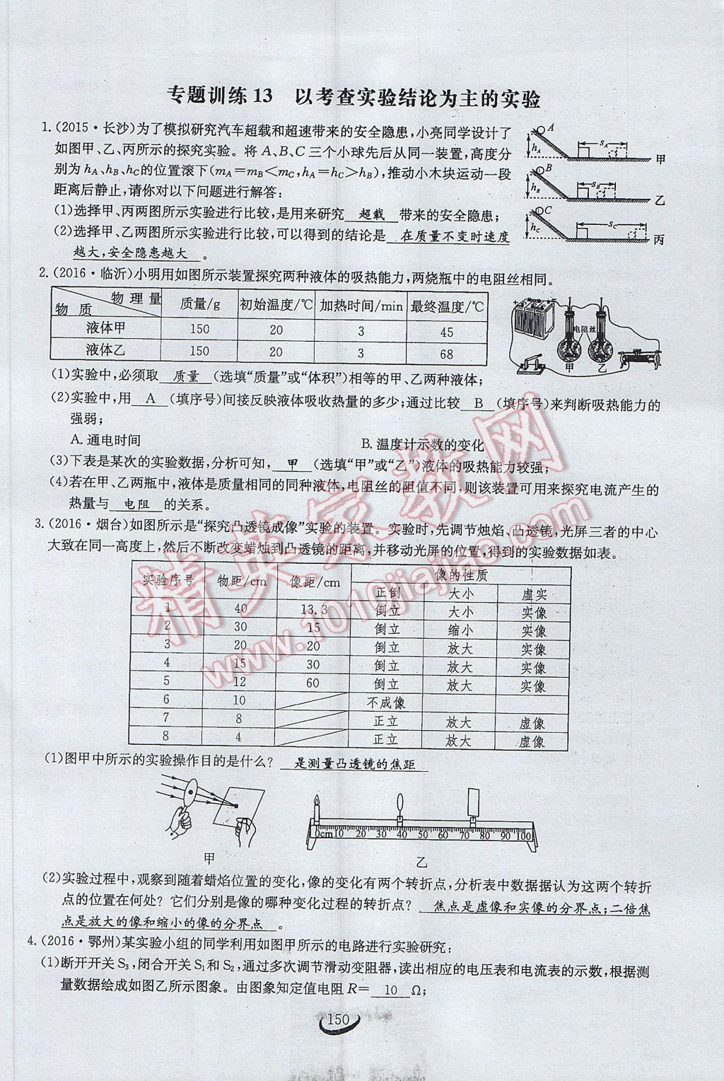 2017年思维新观察中考物理 第二部分 常见中考题突破方法第65页