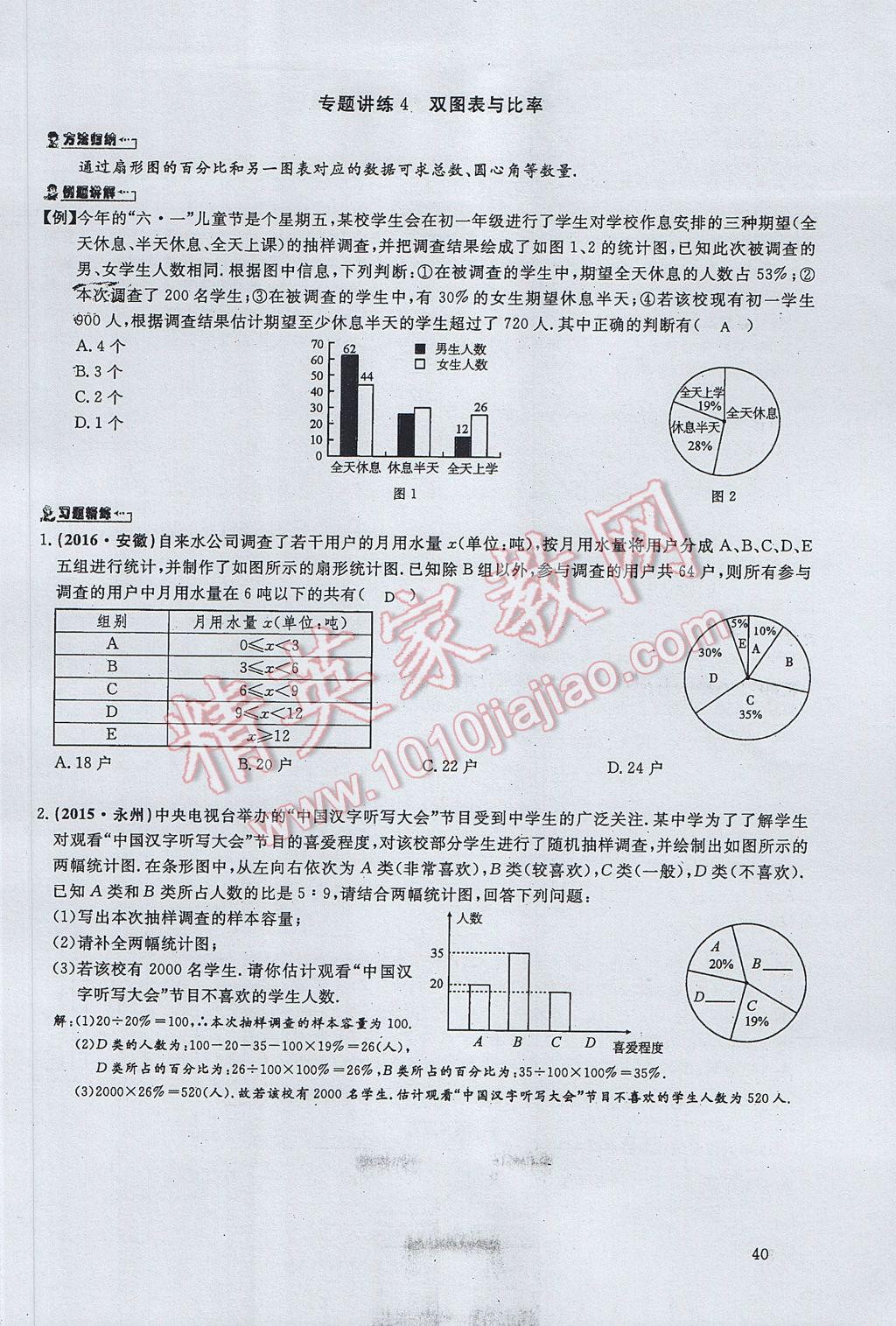 2017年思維新觀察中考數(shù)學(xué) 第三部分 統(tǒng)計(jì)與概率第24頁