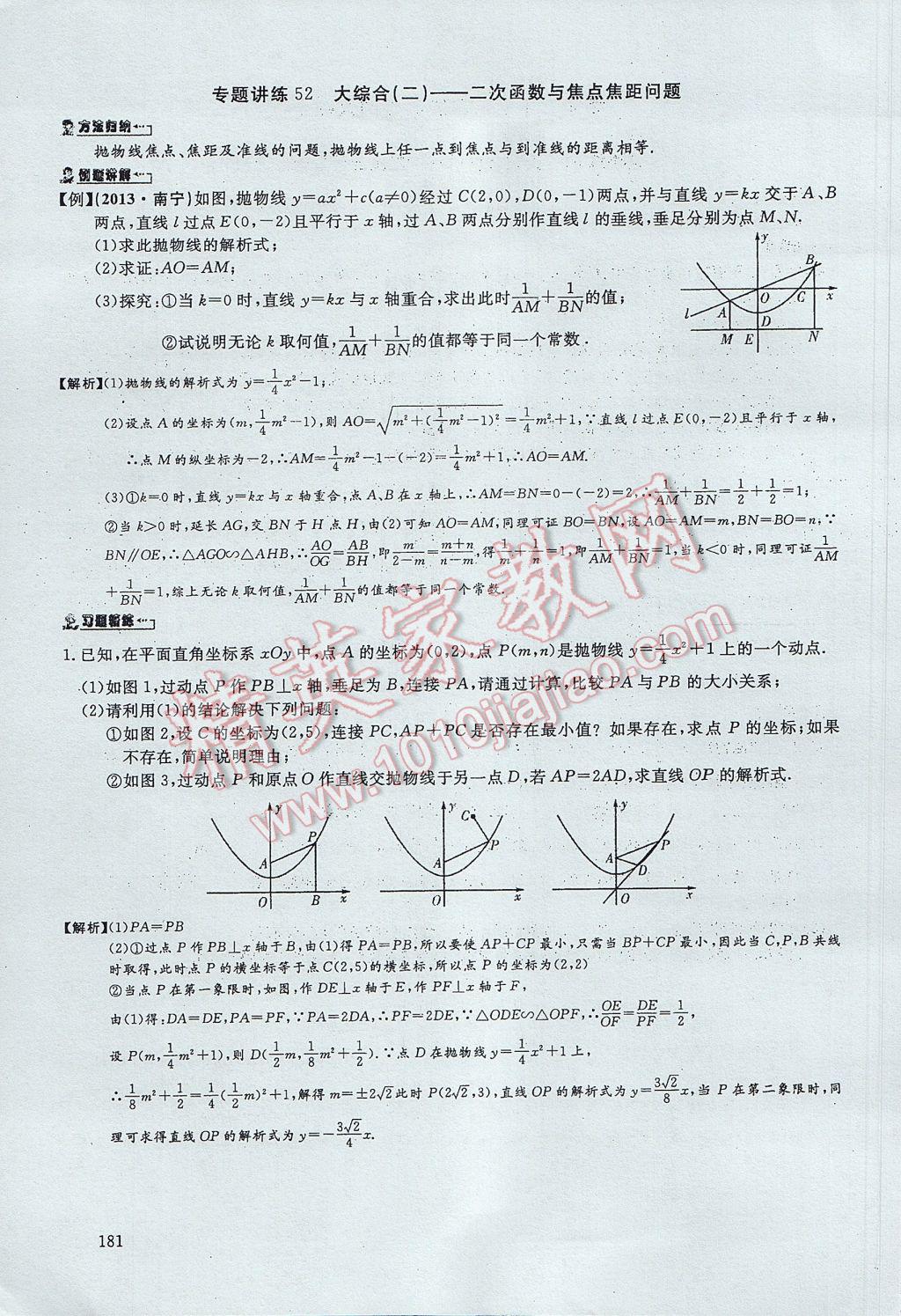 2017年思維新觀察中考數(shù)學(xué) 第五部分 函數(shù)及其圖像第103頁(yè)