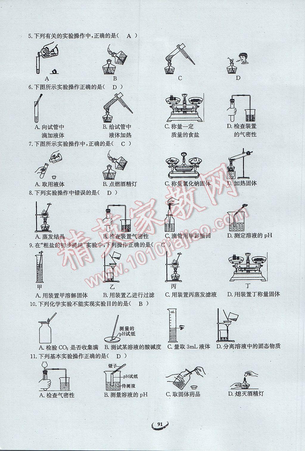 2017年思維新觀察中考化學(xué) 第五篇 科學(xué)探究第77頁