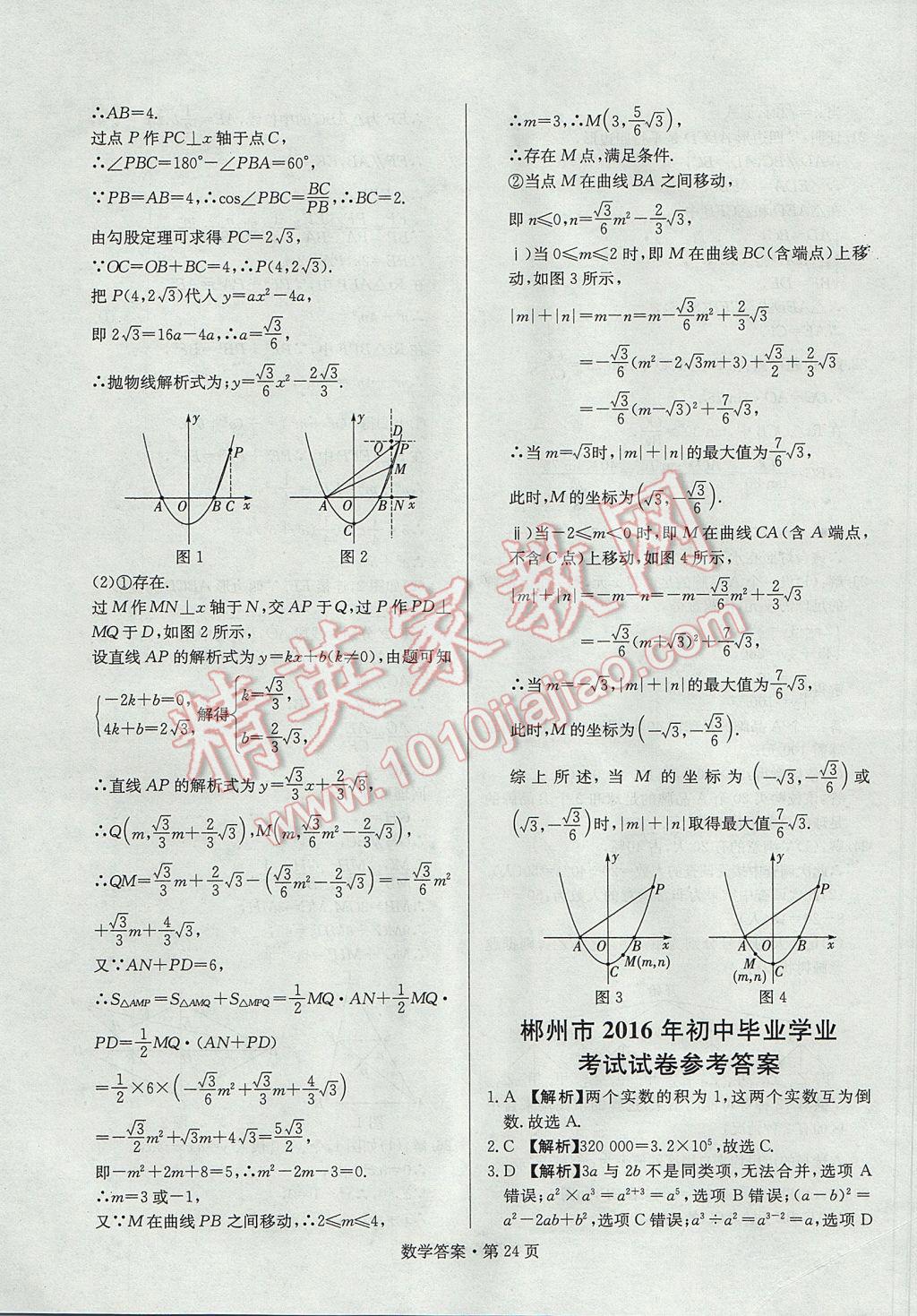 2017年湖南中考必備數(shù)學 參考答案第23頁