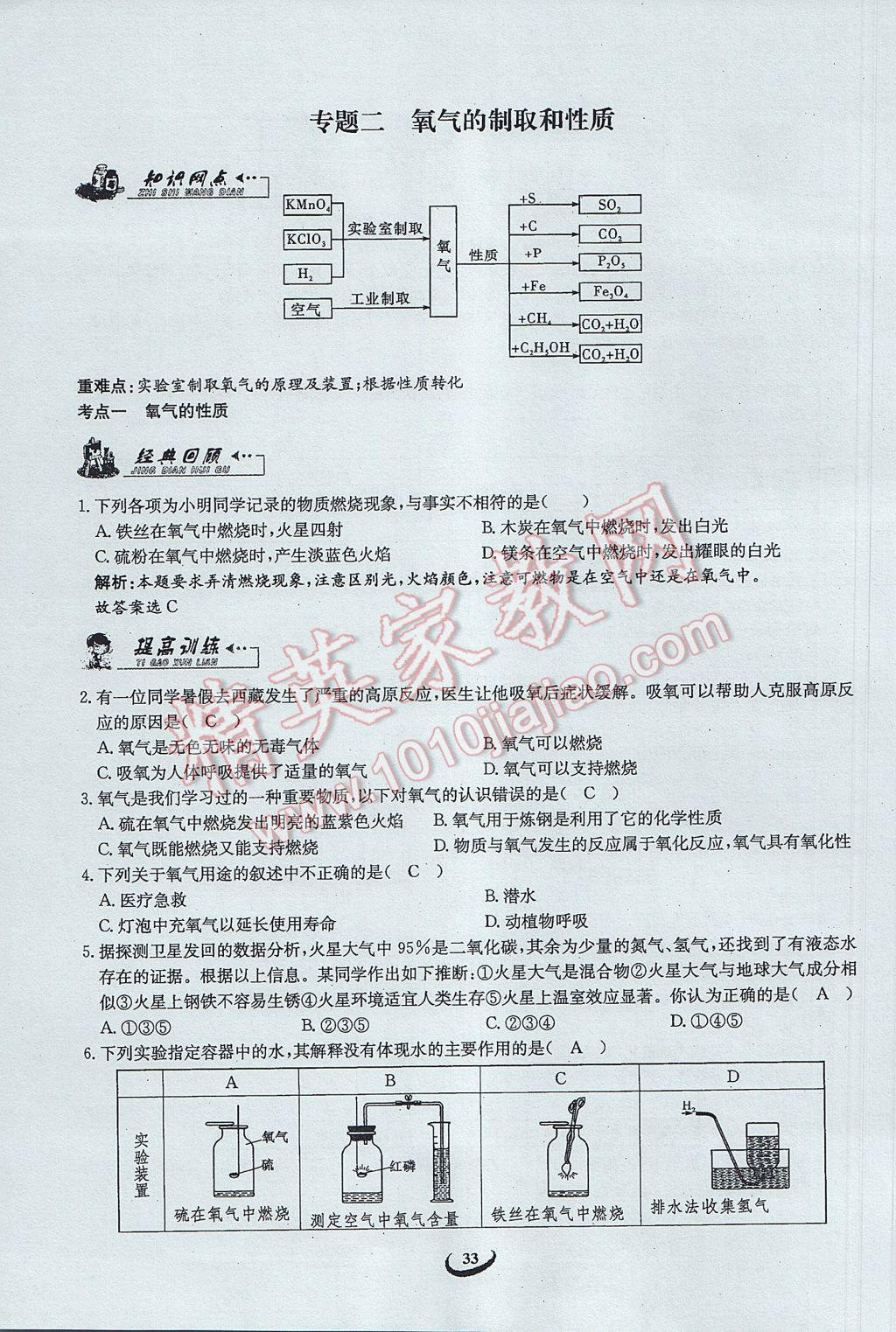 2017年思維新觀察中考化學(xué) 第三篇 身邊的化學(xué)物質(zhì)第15頁