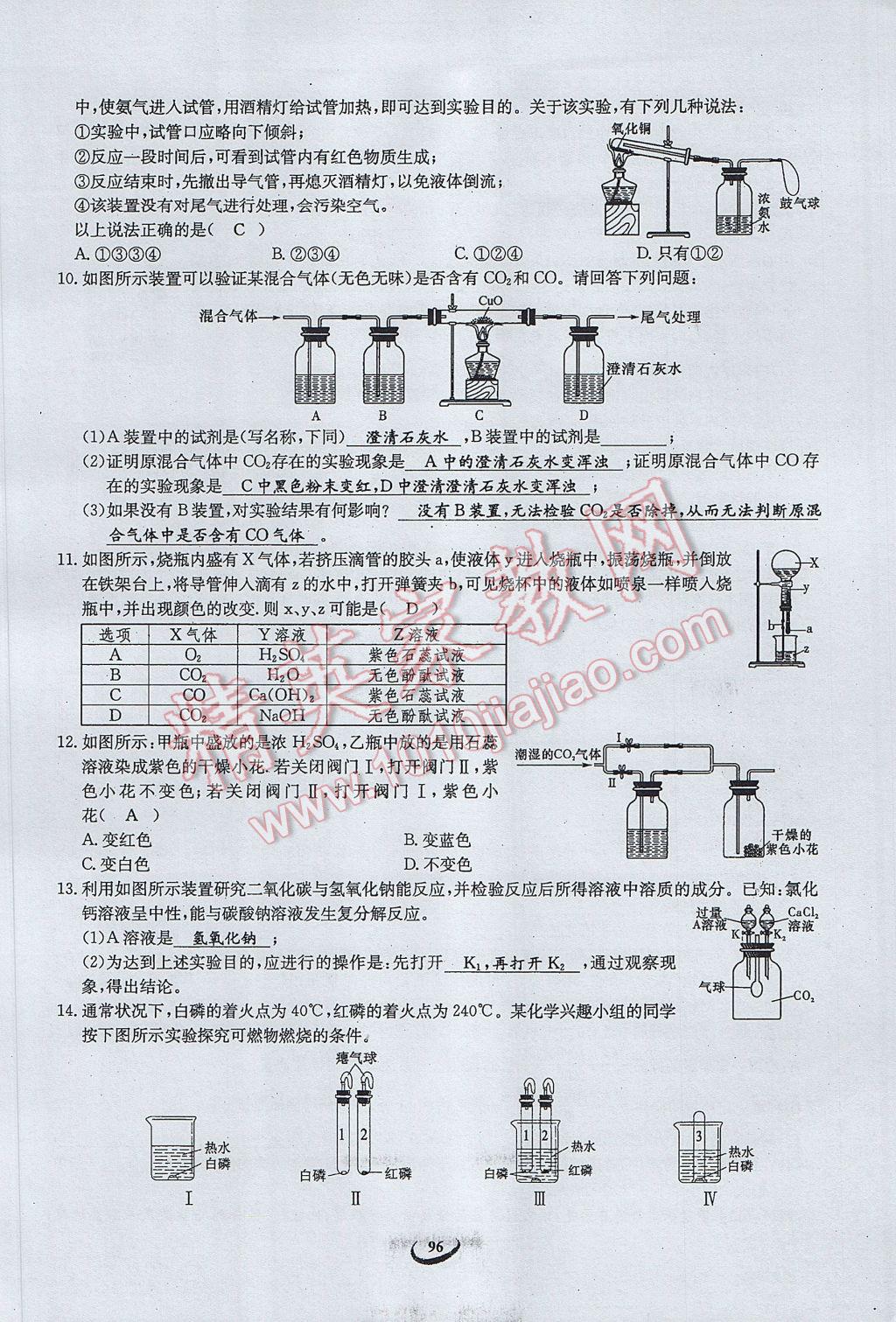 2017年思維新觀察中考化學 第五篇 科學探究第82頁