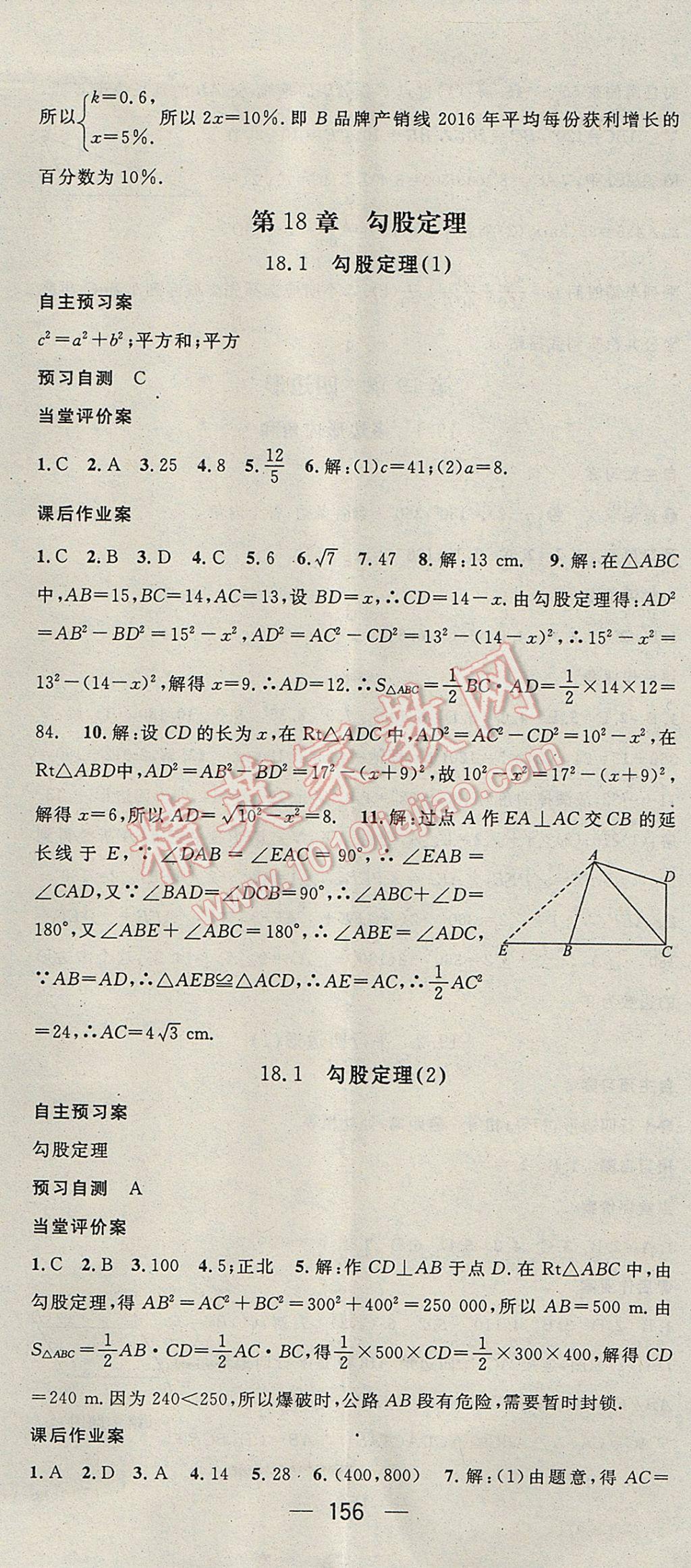 2017年名师测控八年级数学下册沪科版 参考答案第14页