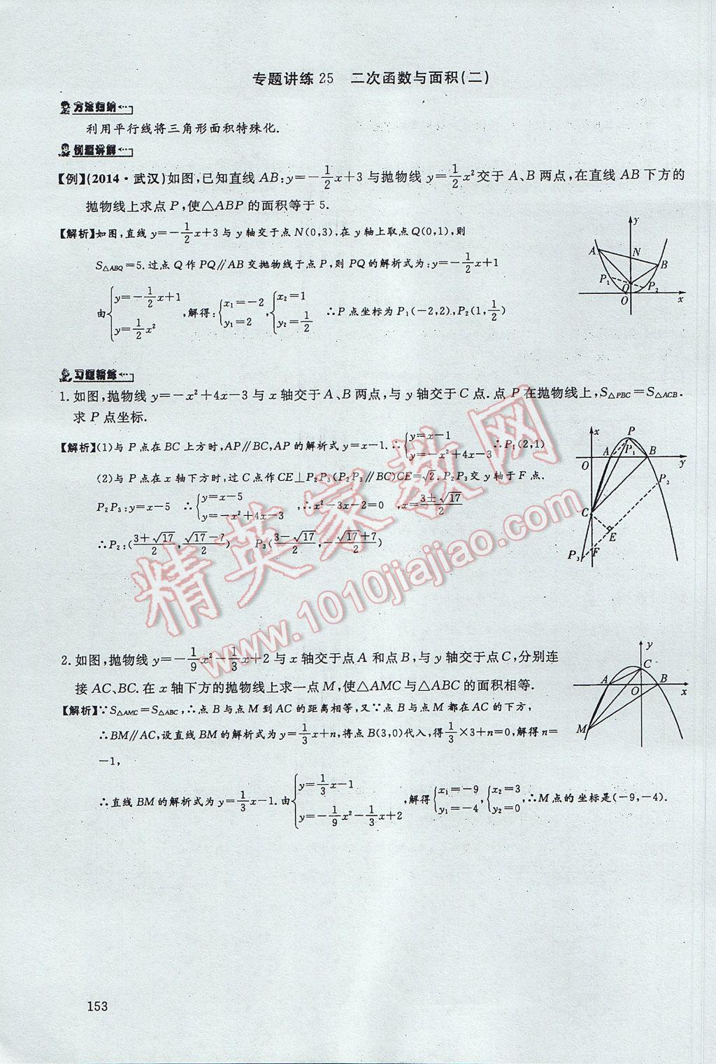 2017年思維新觀察中考數(shù)學 第五部分 函數(shù)及其圖像第75頁