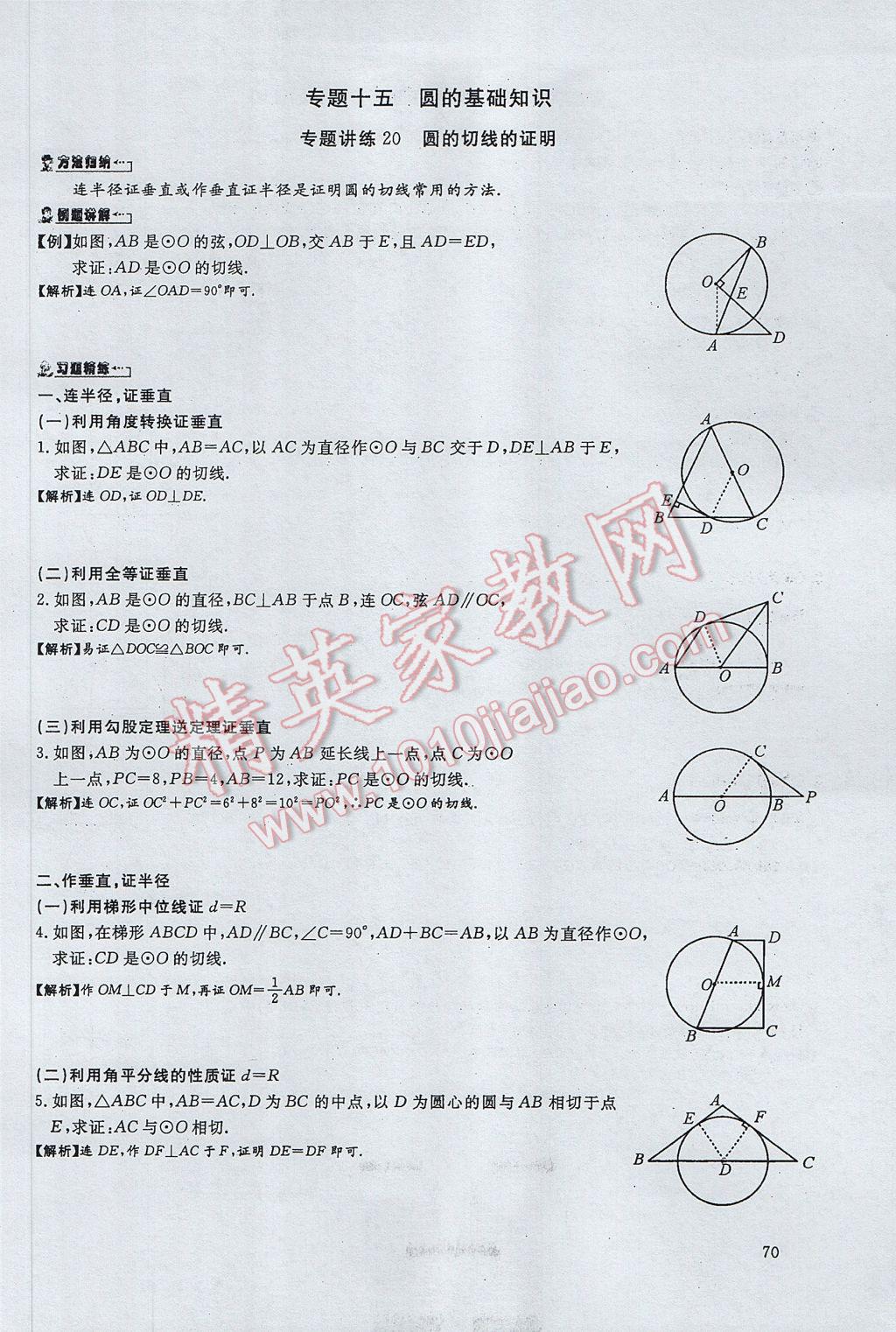 2017年思維新觀察中考數(shù)學(xué) 第四部分 空間與圖形第136頁