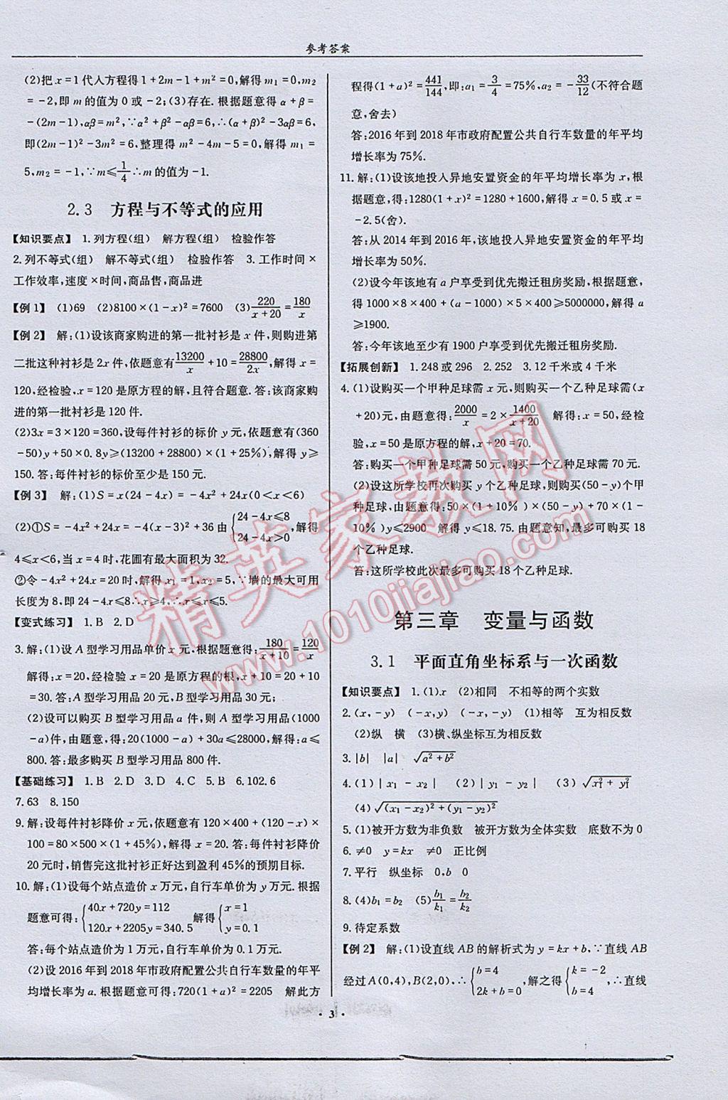 2017年指南针高分必备数学中考总复习北师大版 参考答案第3页