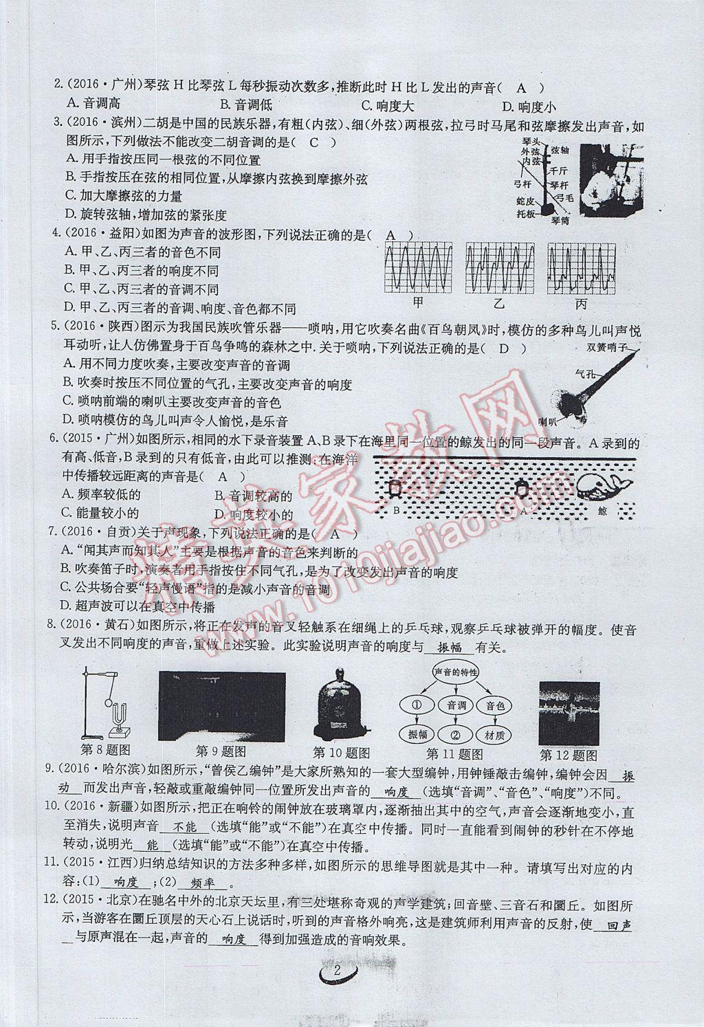 2017年思维新观察中考物理 第一章 声现象第2页