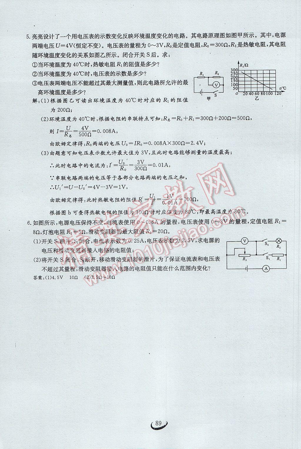 2017年思維新觀察中考物理 第五章 電的現(xiàn)象第96頁