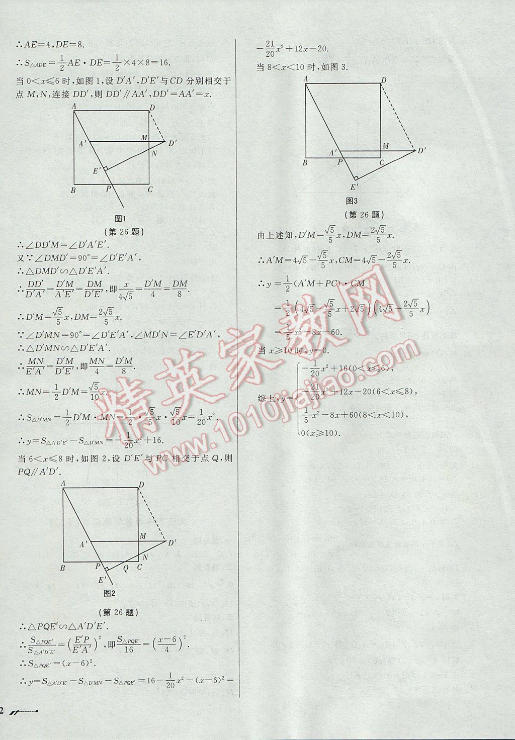 2017年中考全程复习训练数学大连专版 模拟卷答案第52页