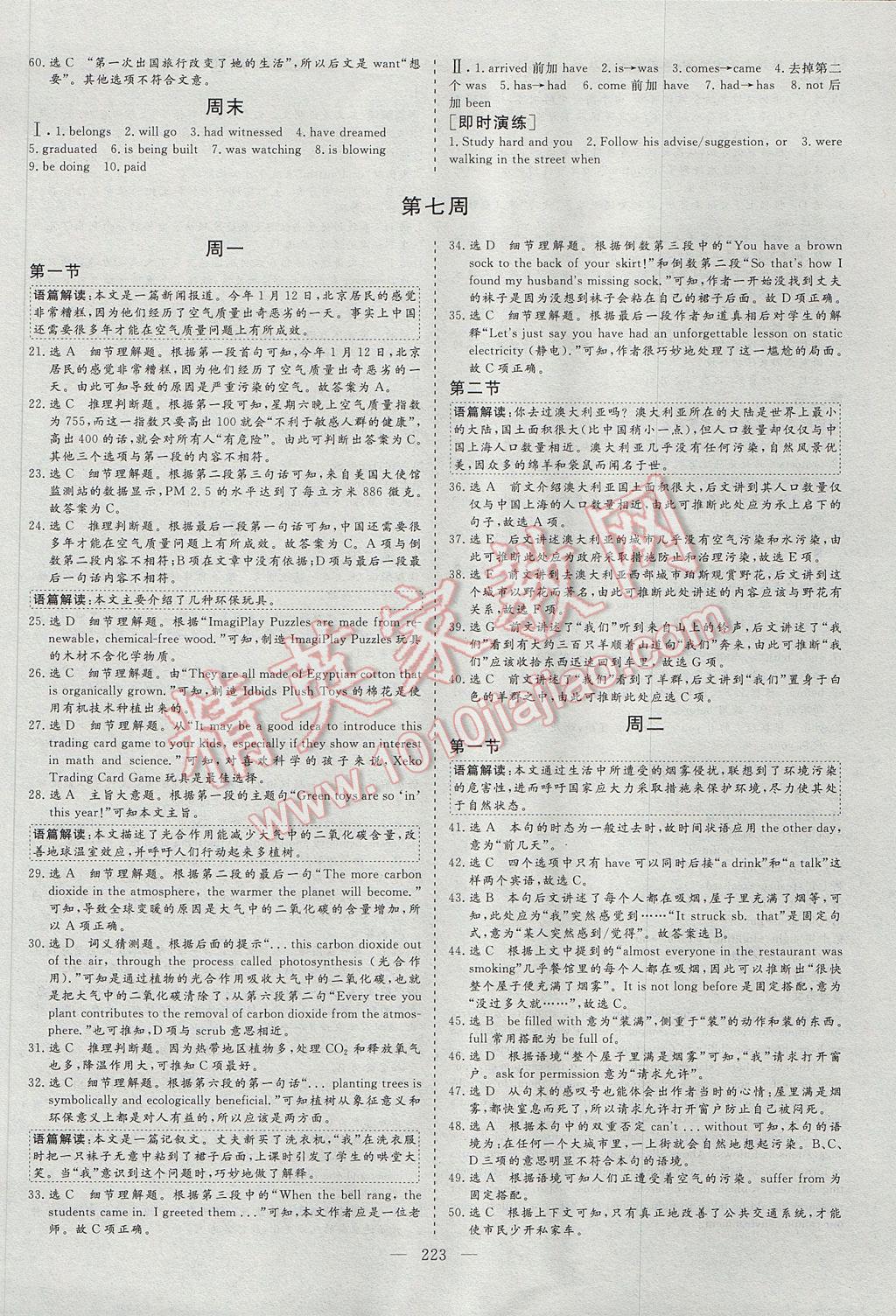 三維設(shè)計(jì)每天半小時(shí)高一英語下冊(cè) 參考答案第17頁