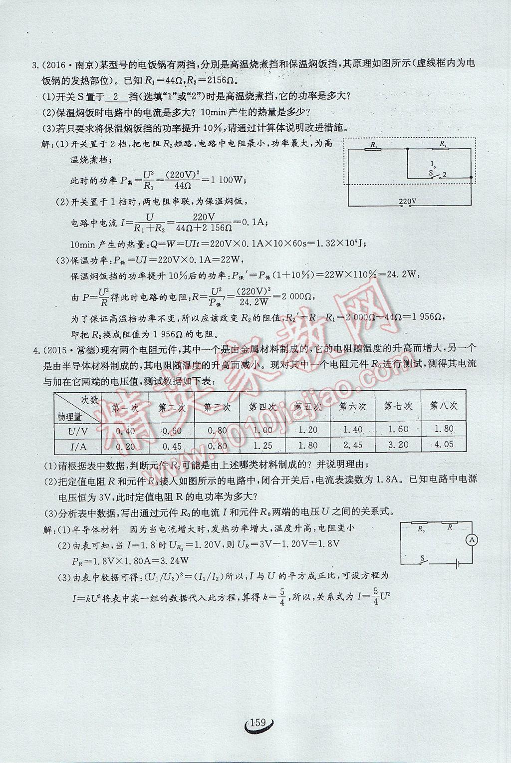 2017年思維新觀察中考物理 第二部分 常見中考題突破方法第74頁(yè)