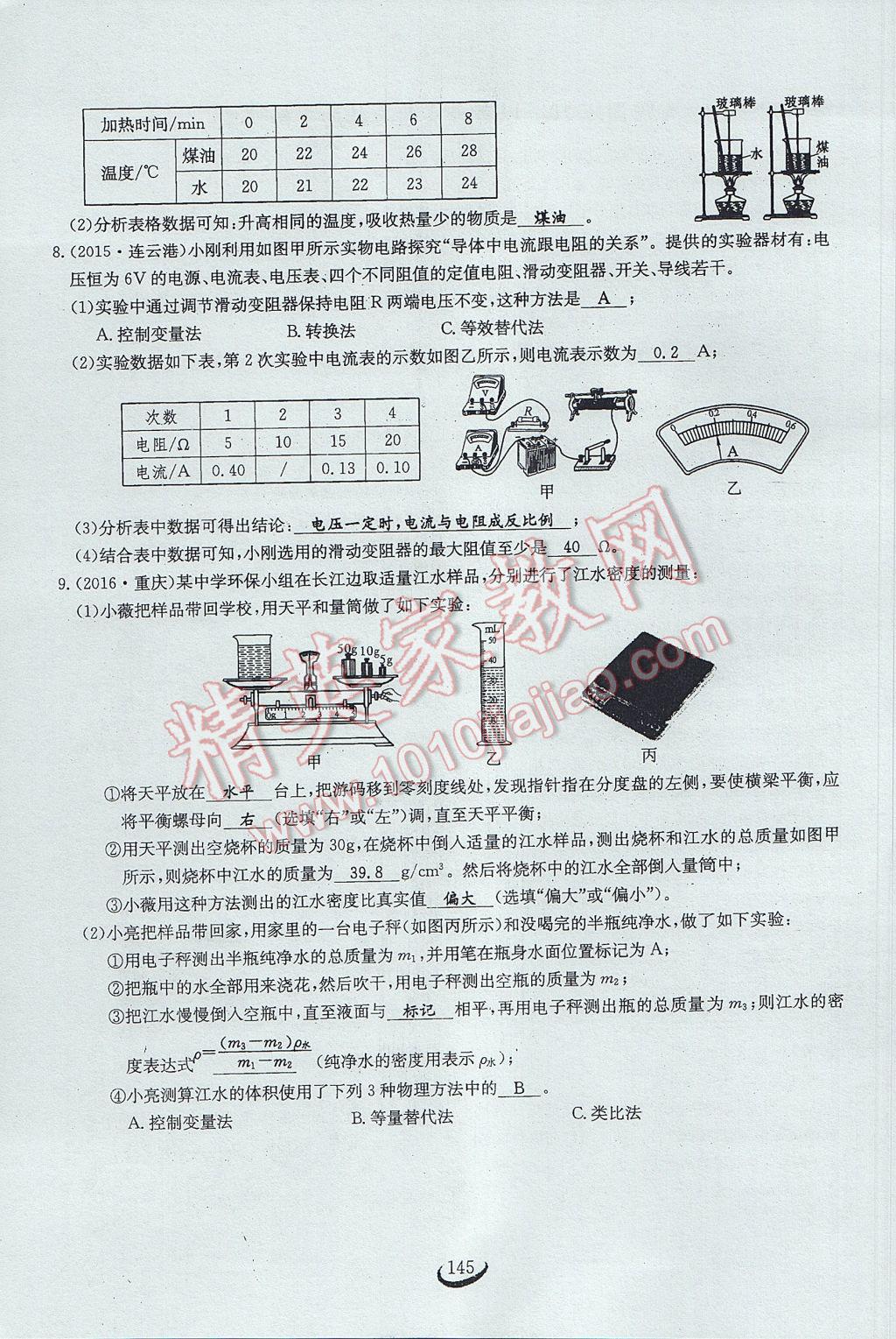 2017年思維新觀察中考物理 第二部分 常見(jiàn)中考題突破方法第60頁(yè)