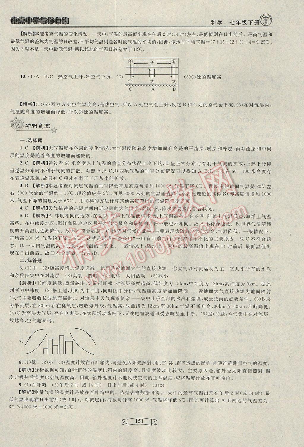 2017年重點中學與你有約七年級科學下冊 參考答案第21頁