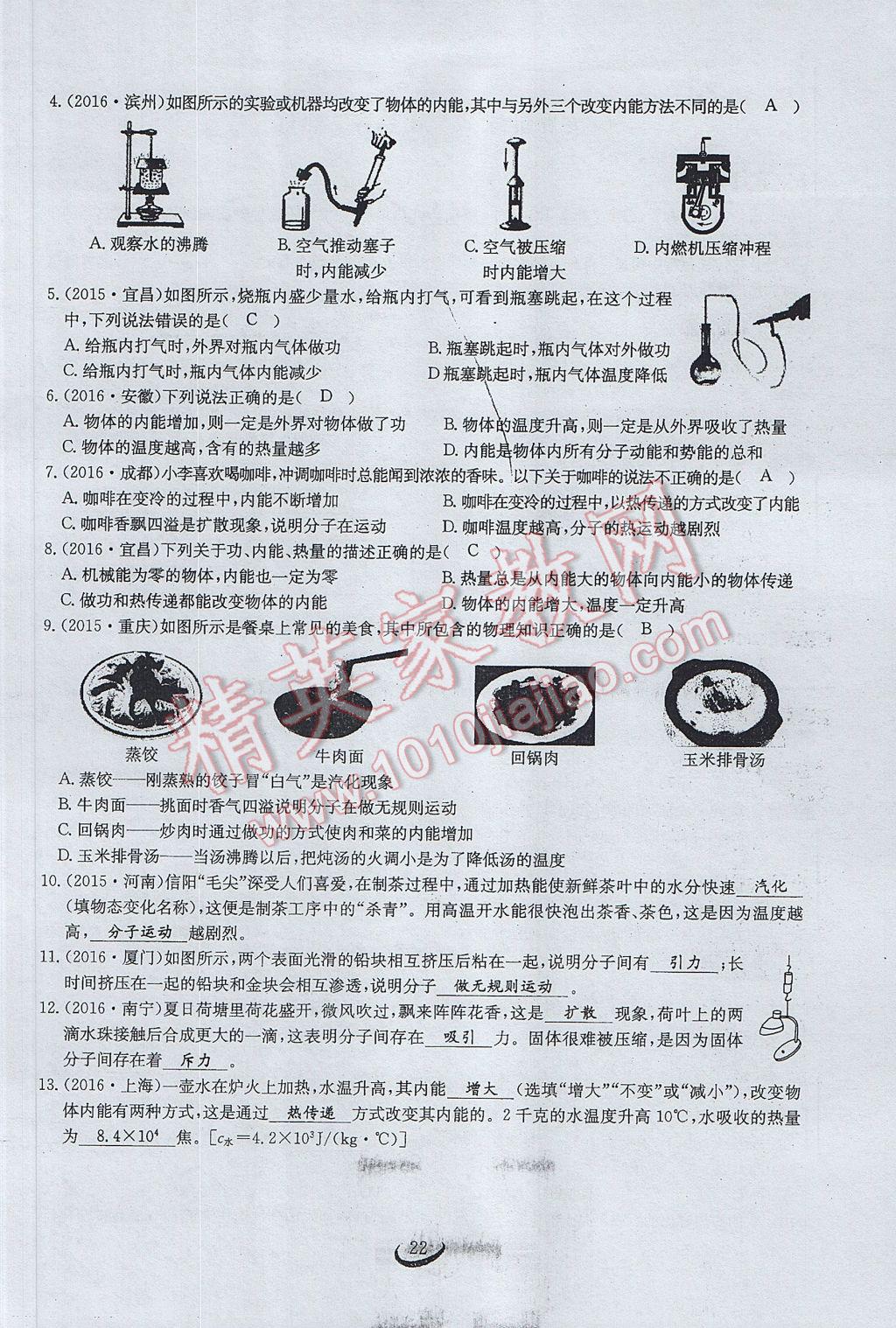 2017年思维新观察中考物理 第三章 热现象第10页