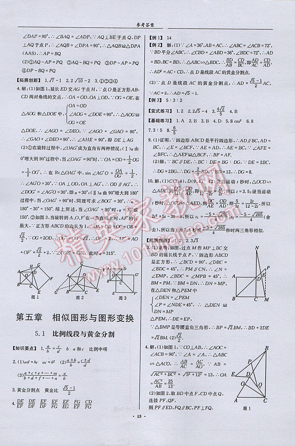 2017年指南针高分必备数学中考总复习北师大版 参考答案第15页