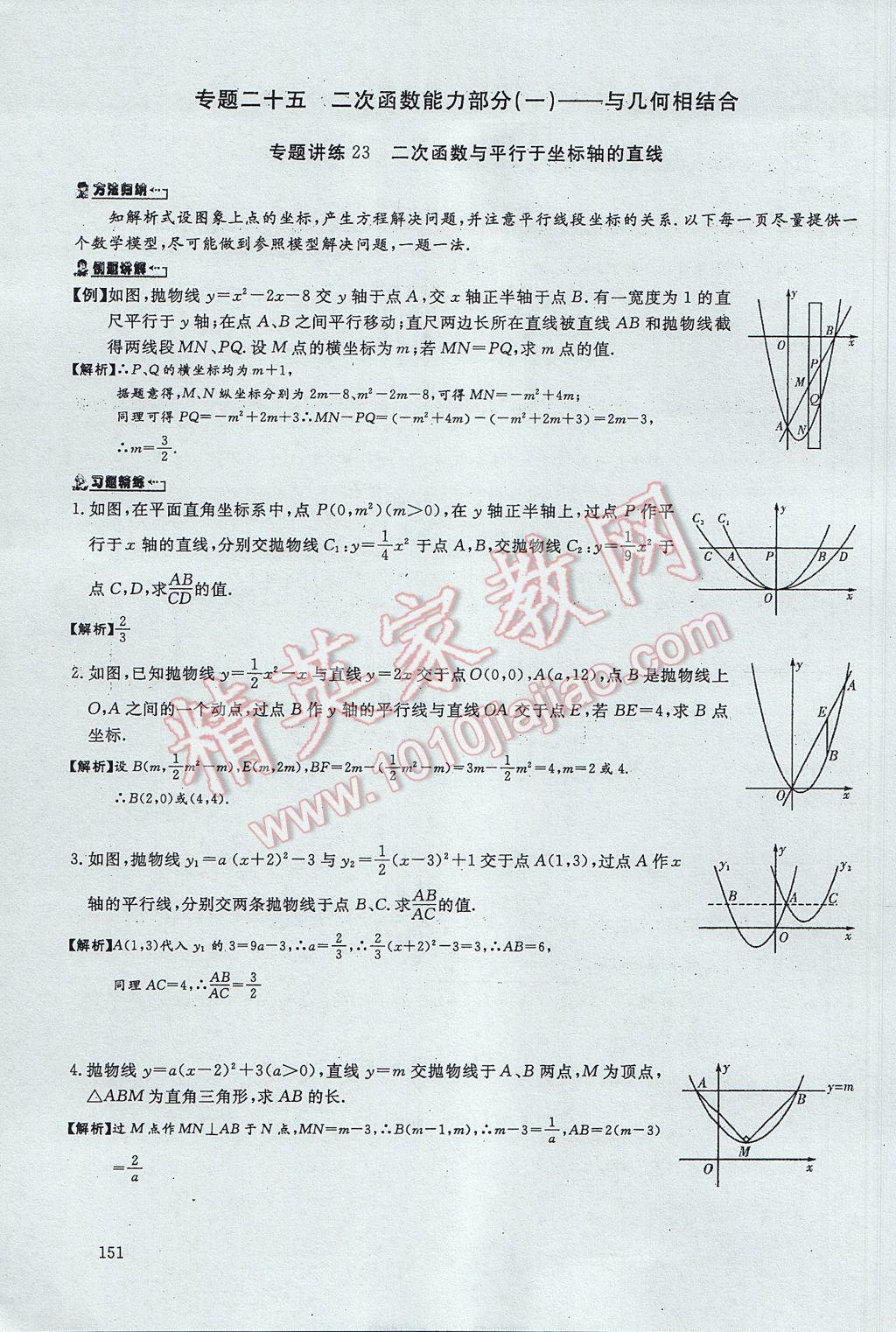 2017年思維新觀察中考數(shù)學 第五部分 函數(shù)及其圖像第73頁