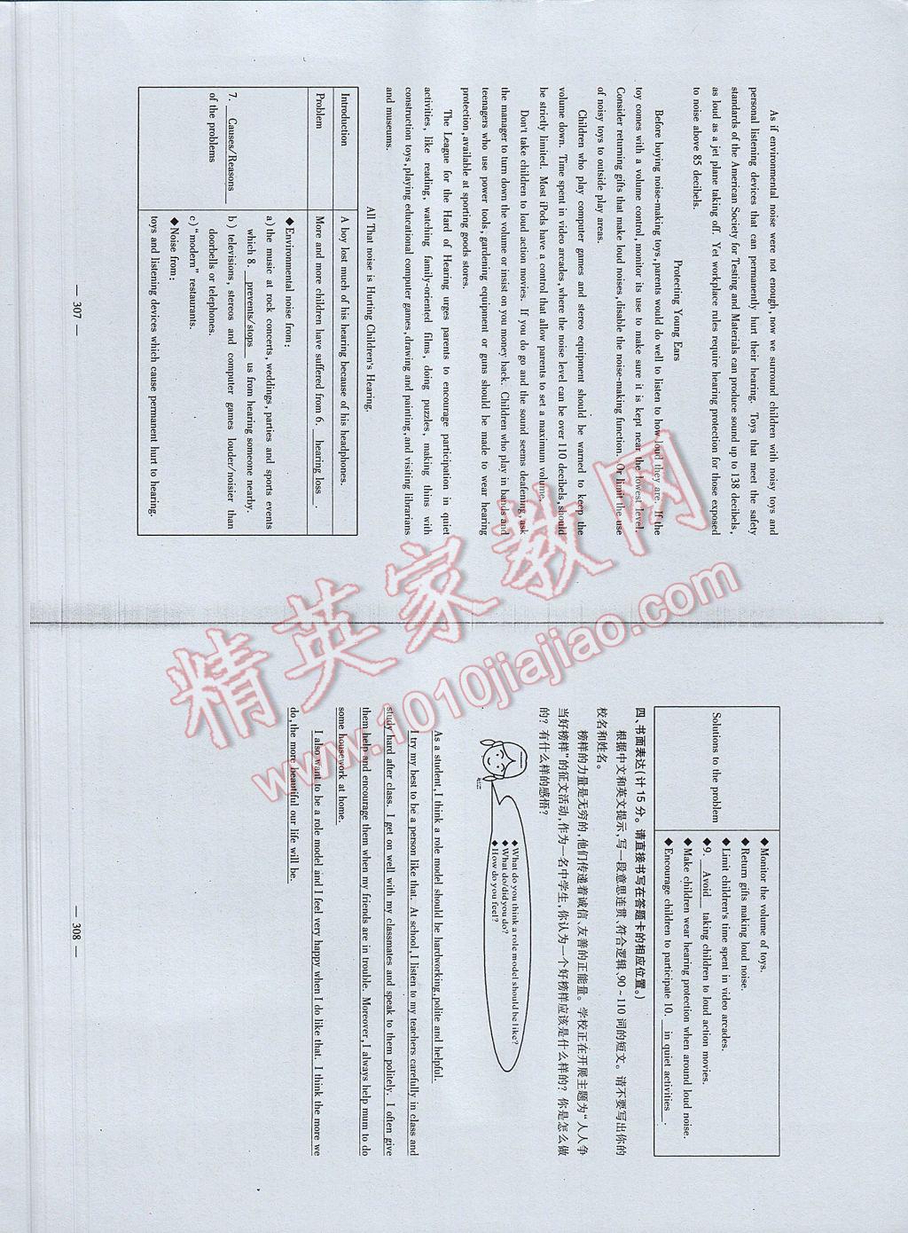 2017年英語風向標中考總復習 參考答案第156頁