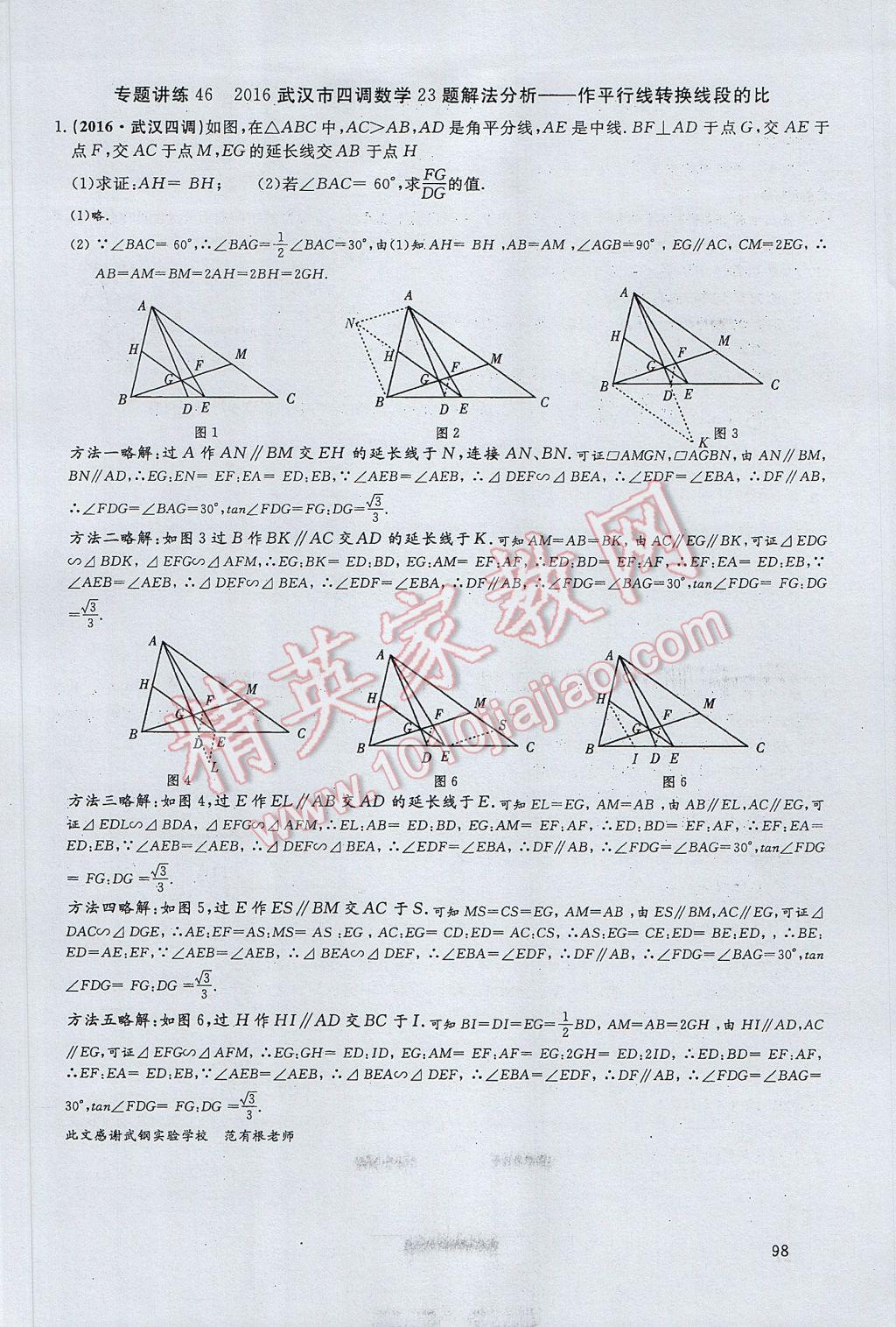 2017年思維新觀察中考數(shù)學(xué) 第四部分 空間與圖形第164頁