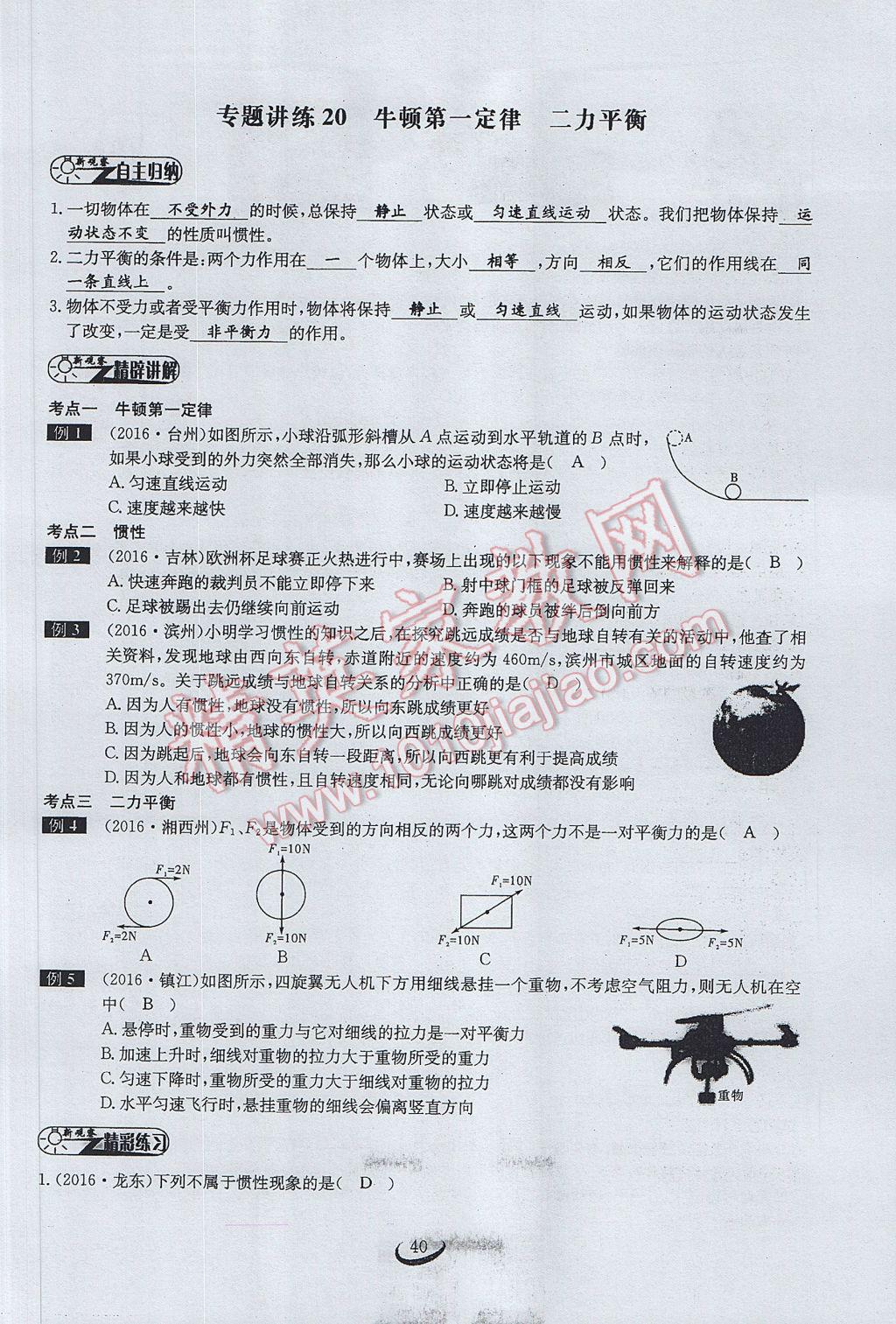 2017年思维新观察中考物理 第四章 力的现象第132页