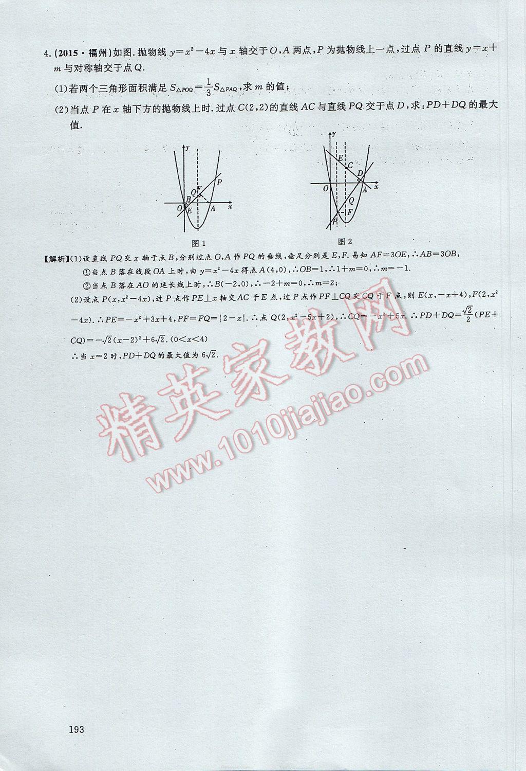 2017年思維新觀察中考數(shù)學 第五部分 函數(shù)及其圖像第115頁