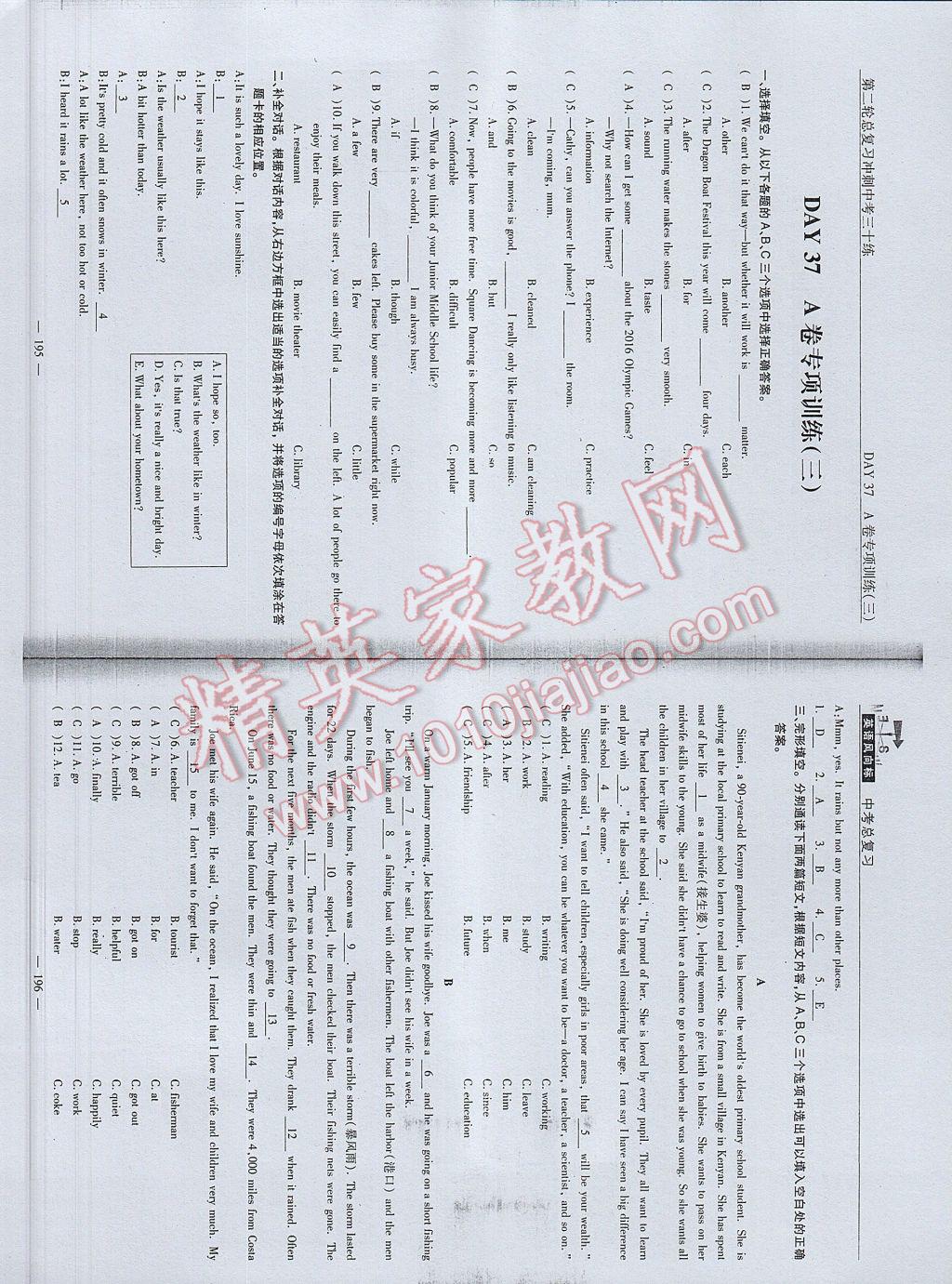 2017年英語風(fēng)向標(biāo)中考總復(fù)習(xí) 參考答案第100頁