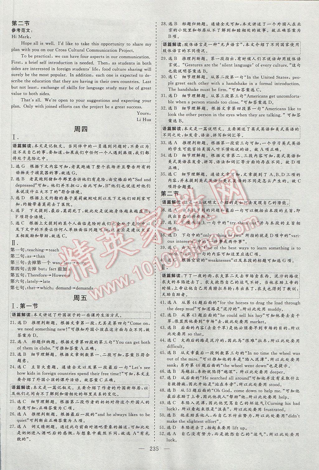 三維設(shè)計(jì)每天半小時(shí)高一英語下冊 參考答案第29頁