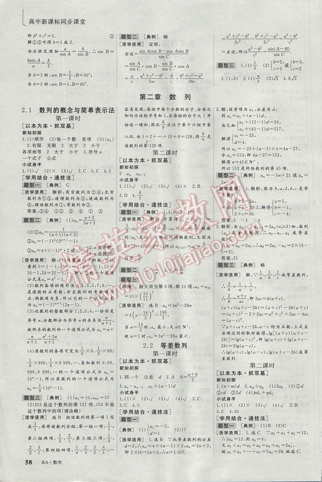 三維設(shè)計高中新課標(biāo)同步課堂數(shù)學(xué)必修5A版 參考答案第2頁