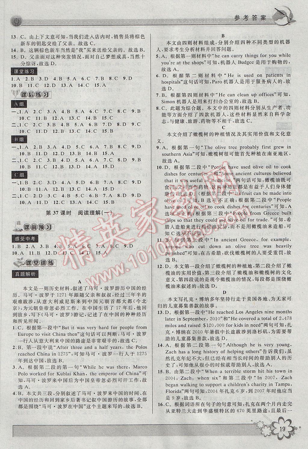 2017年初中新學(xué)案優(yōu)化與提高英語中考總復(fù)習(xí) 參考答案第19頁(yè)