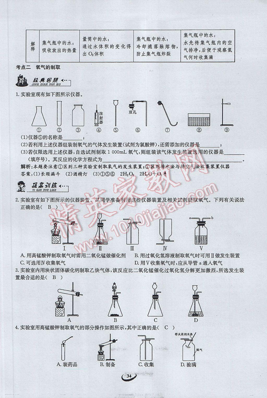 2017年思維新觀察中考化學(xué) 第三篇 身邊的化學(xué)物質(zhì)第16頁(yè)