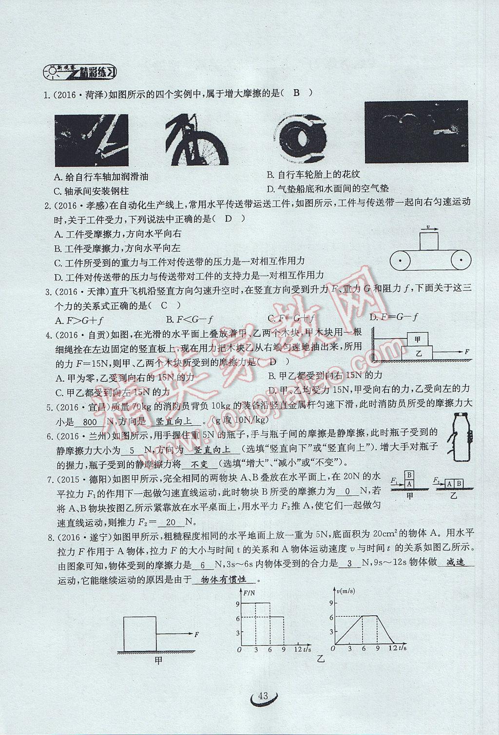 2017年思维新观察中考物理 第四章 力的现象第135页