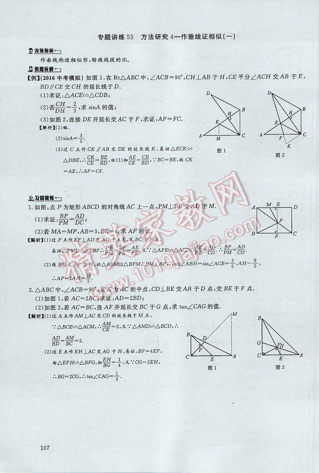 2017年思維新觀察中考數(shù)學(xué) 第四部分 空間與圖形第173頁