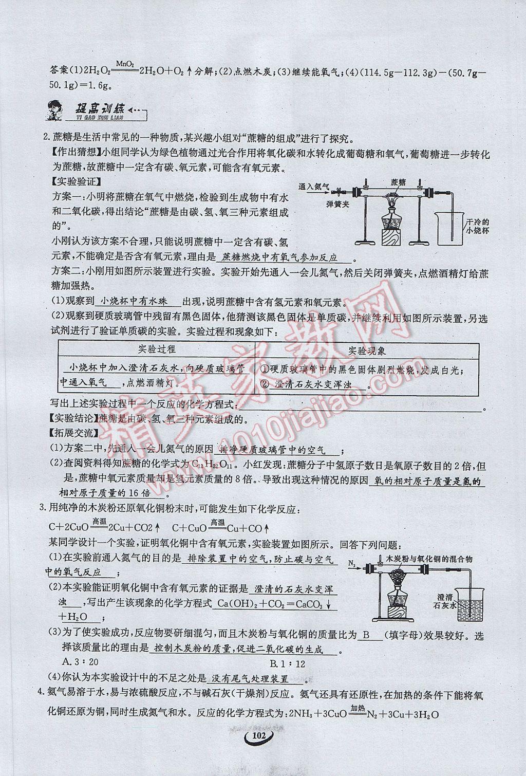 2017年思維新觀察中考化學 第五篇 科學探究第88頁