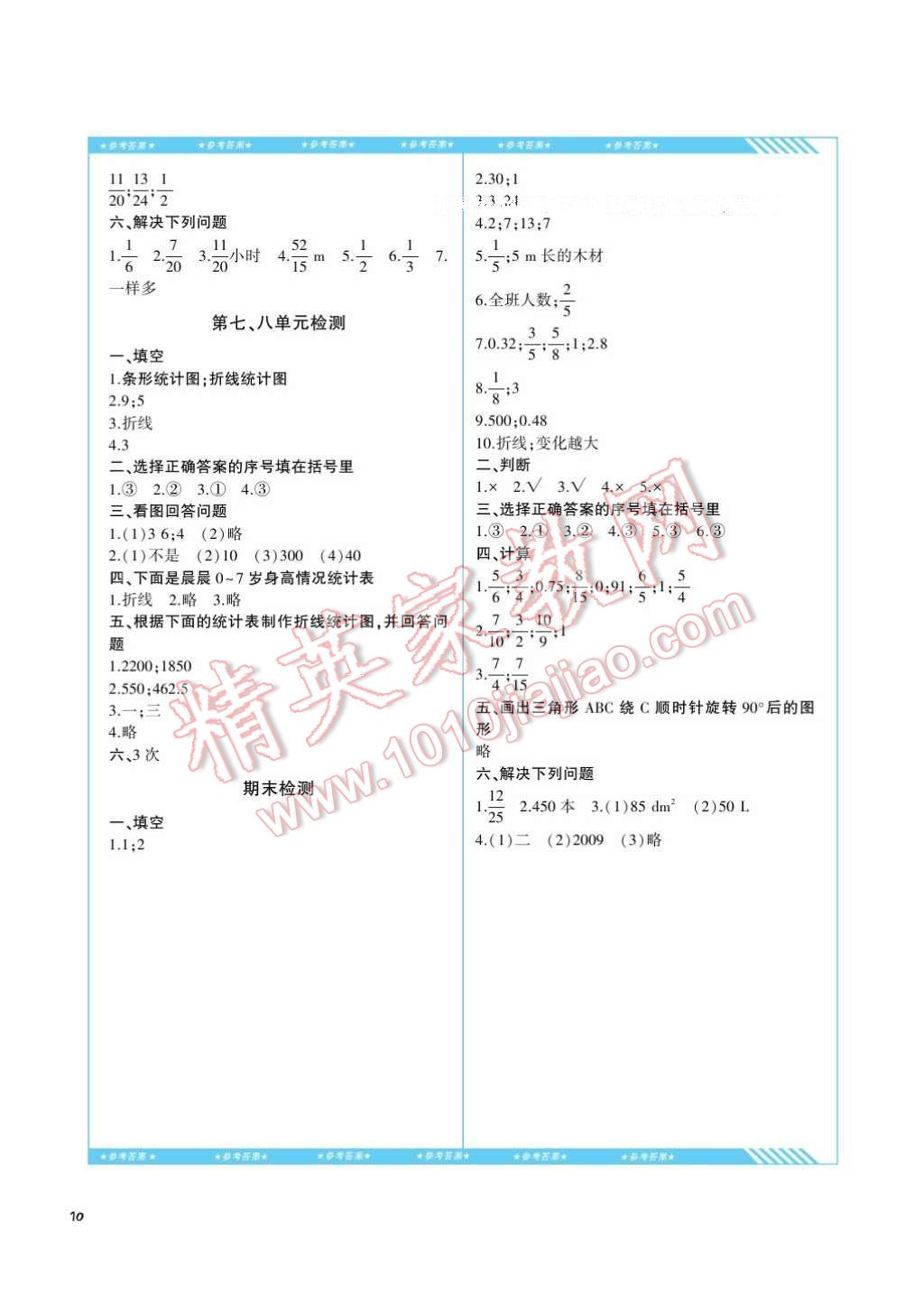 2017年课程基础训练五年级数学下册人教版湖南少年儿童出版社 参考答案第10页