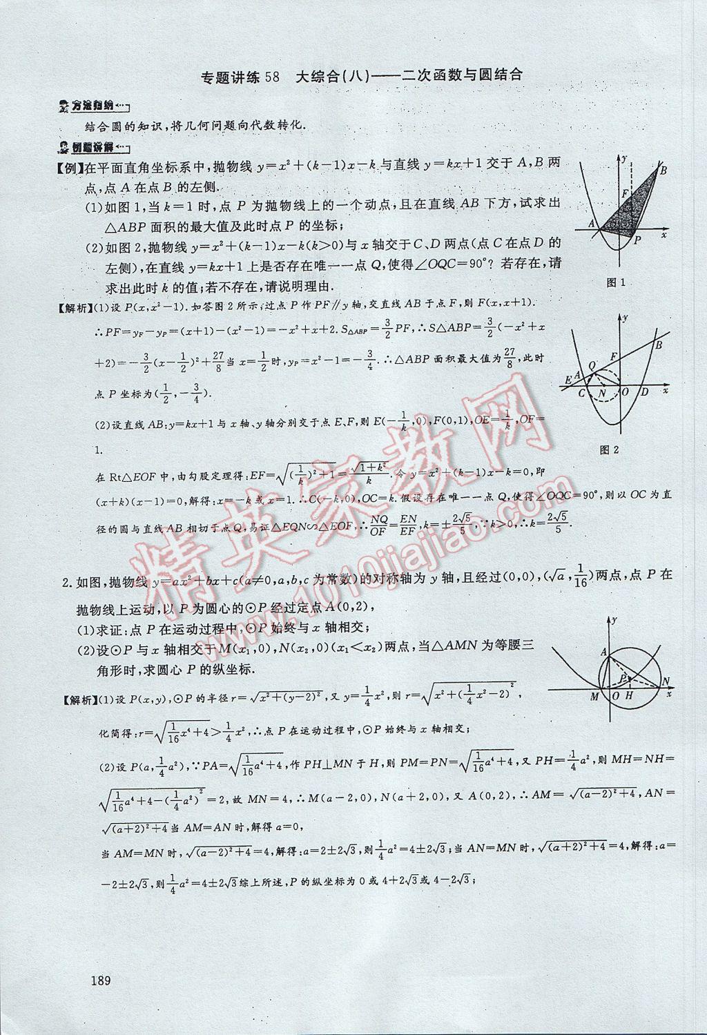 2017年思維新觀察中考數(shù)學 第五部分 函數(shù)及其圖像第111頁