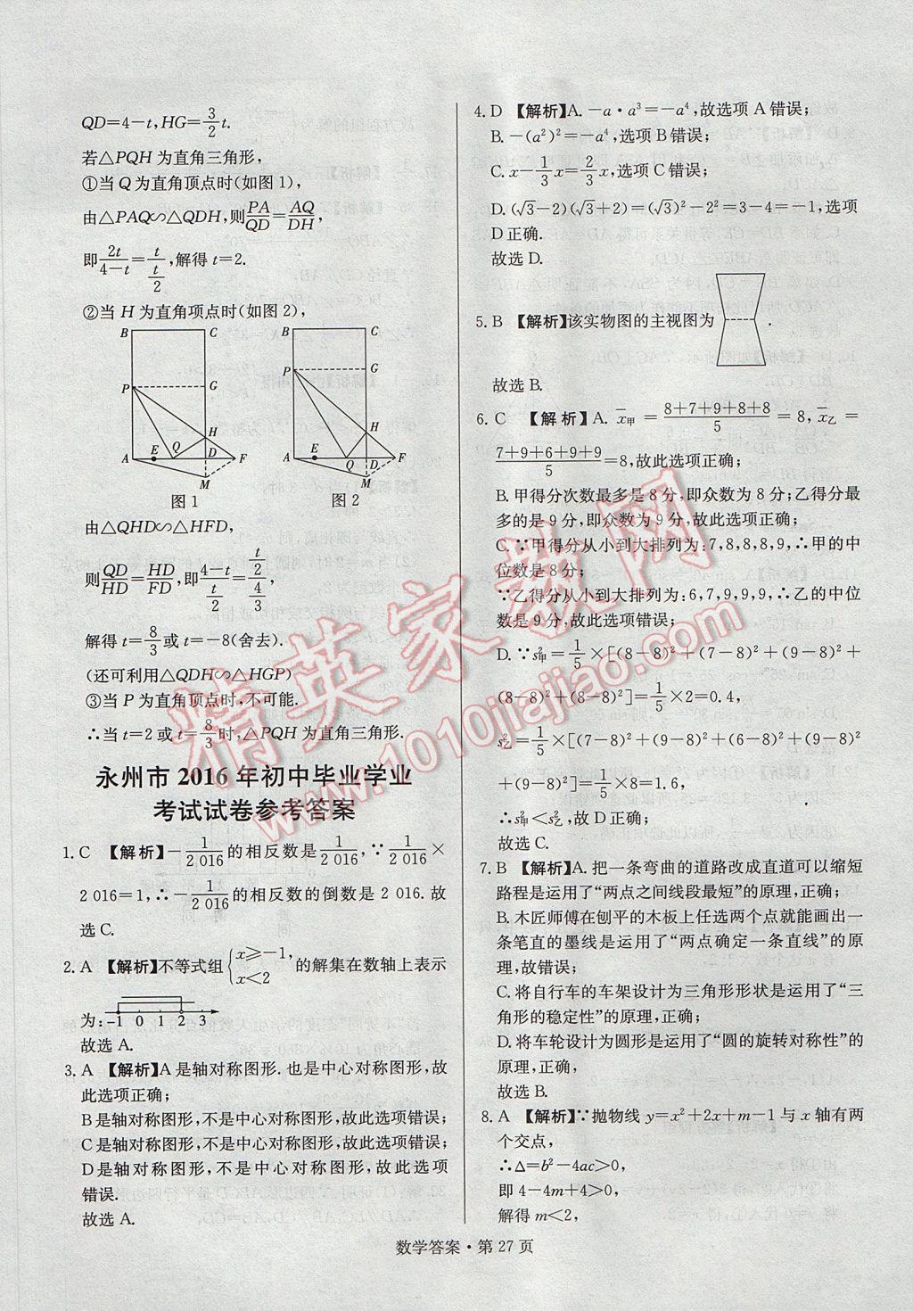 2017年湖南中考必備數(shù)學(xué) 參考答案第26頁