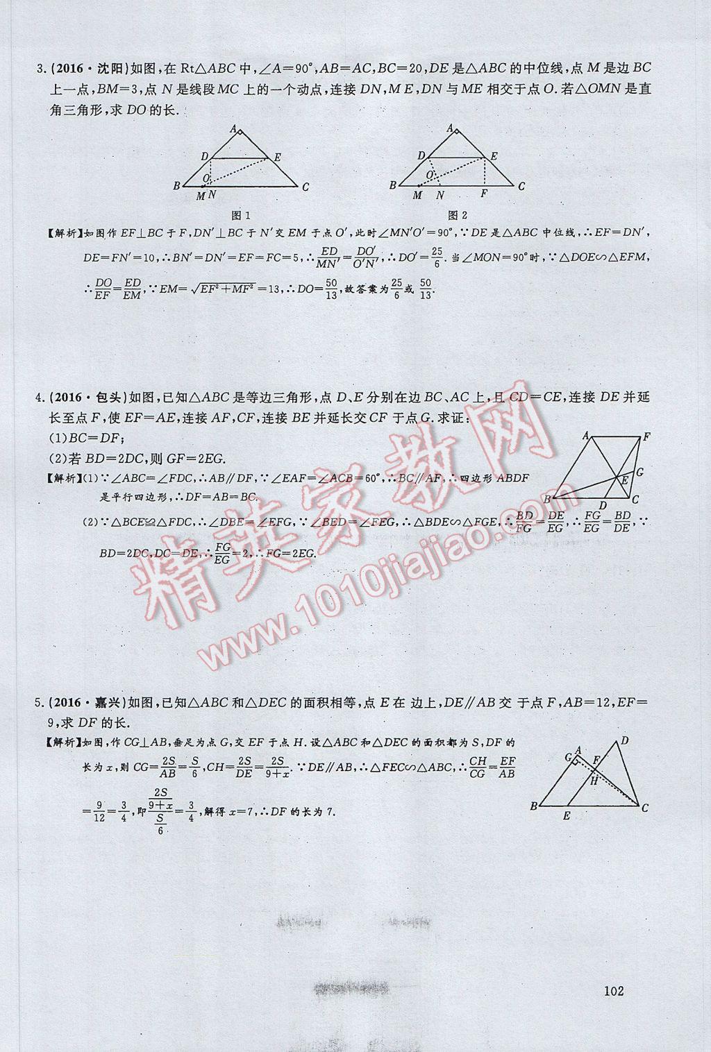 2017年思維新觀察中考數(shù)學(xué) 第四部分 空間與圖形第168頁