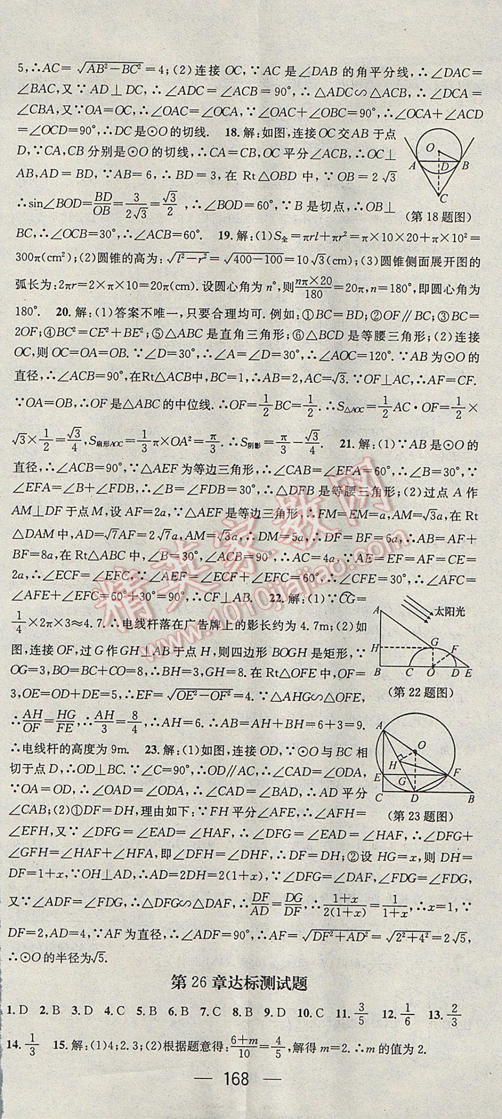 2017年名师测控九年级数学下册沪科版 参考答案第32页