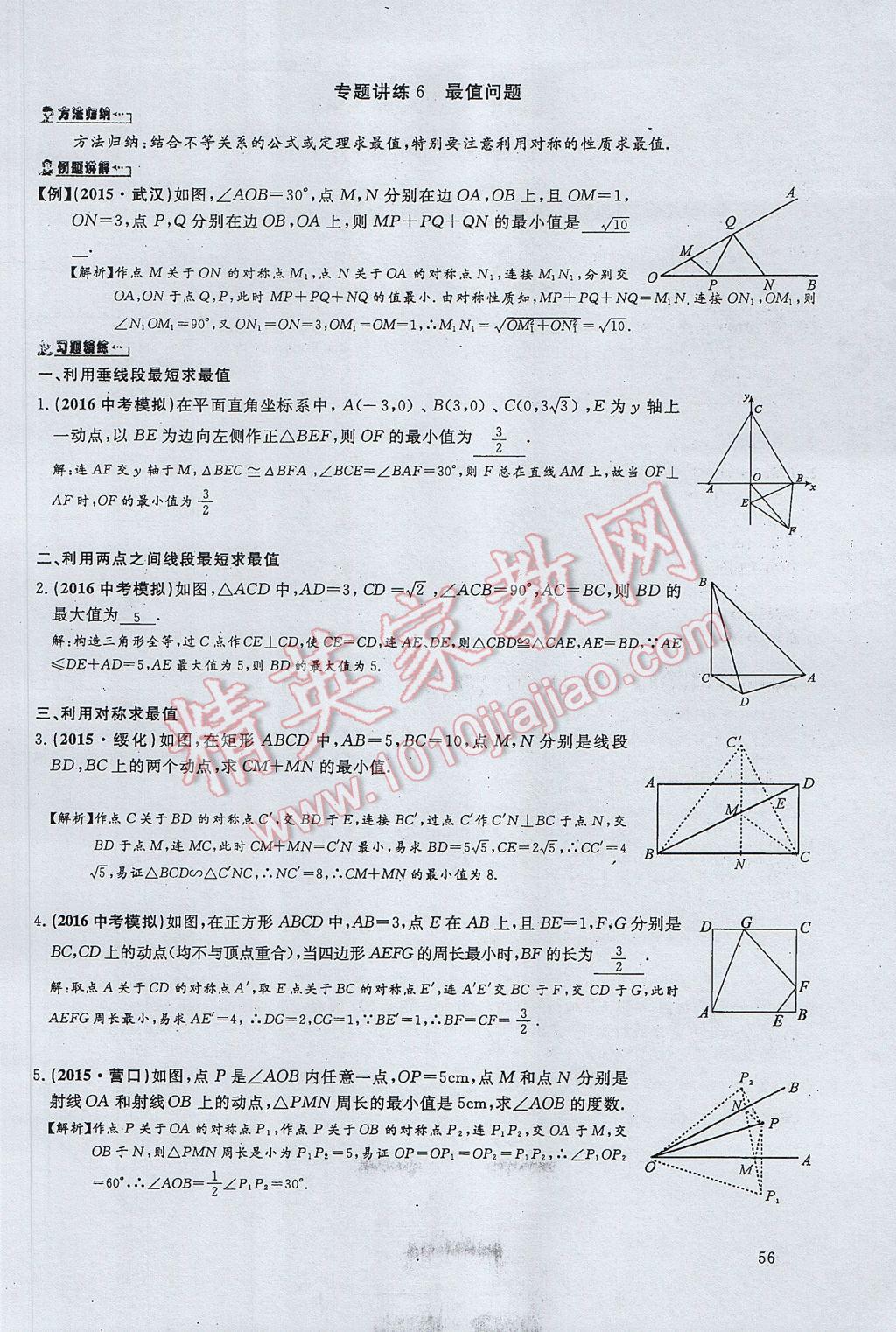 2017年思維新觀察中考數(shù)學(xué) 第四部分 空間與圖形第122頁