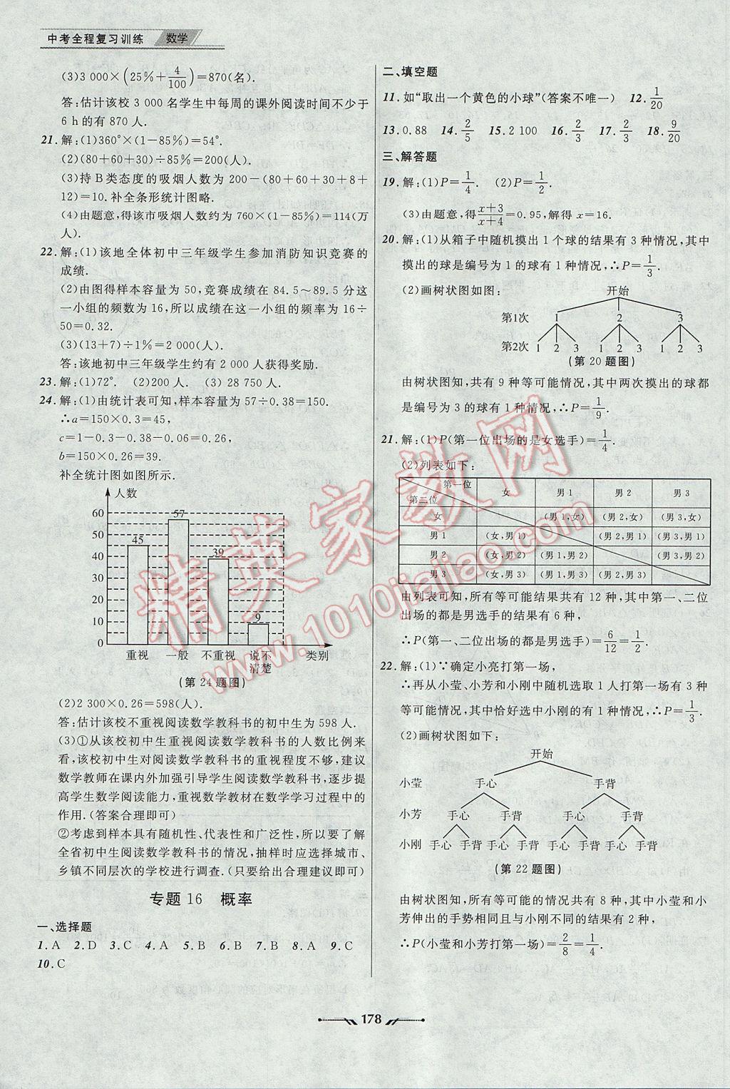 2017年中考全程复习训练数学大连专版 参考答案第22页