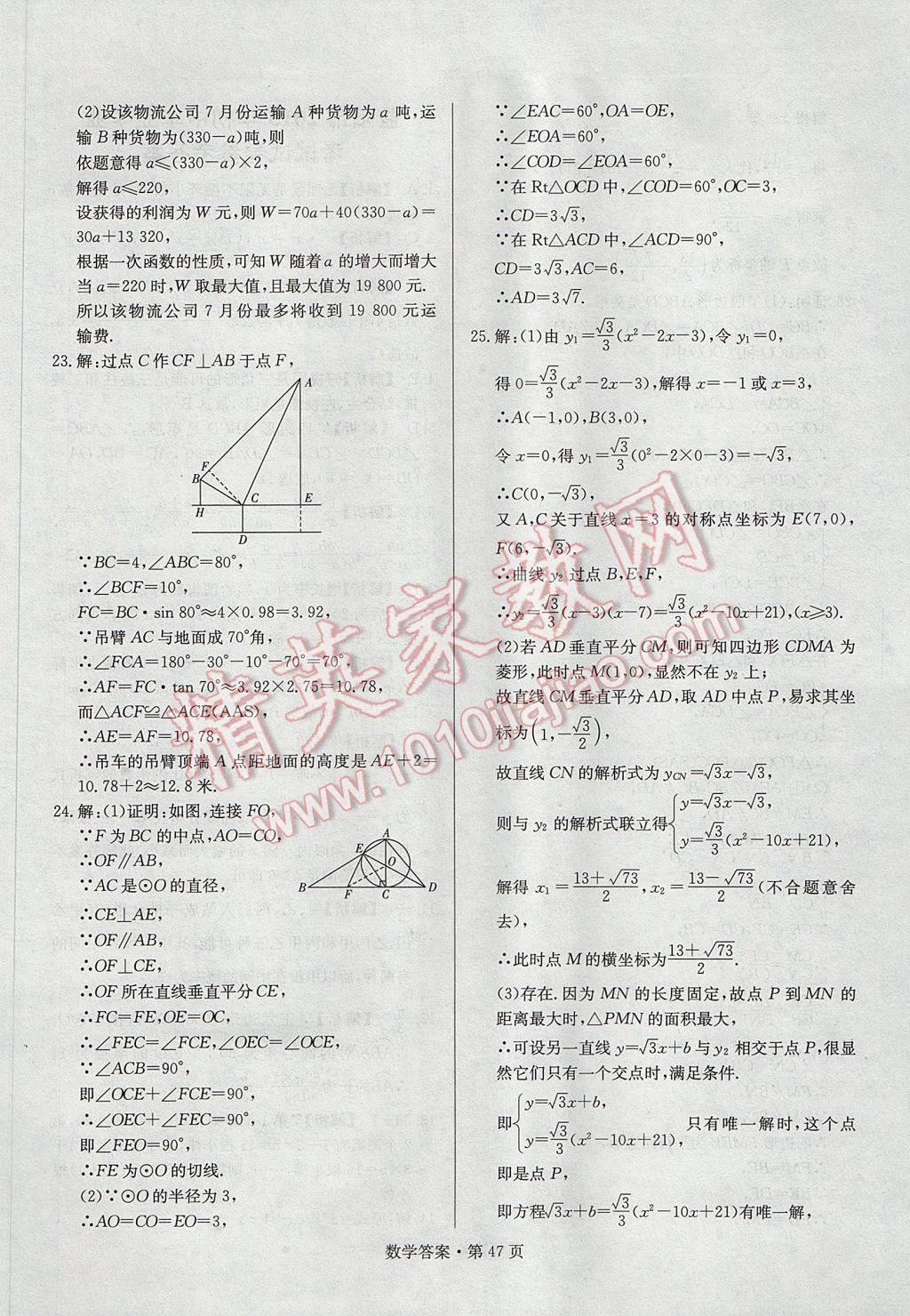 2017年湖南中考必備數(shù)學 參考答案第46頁