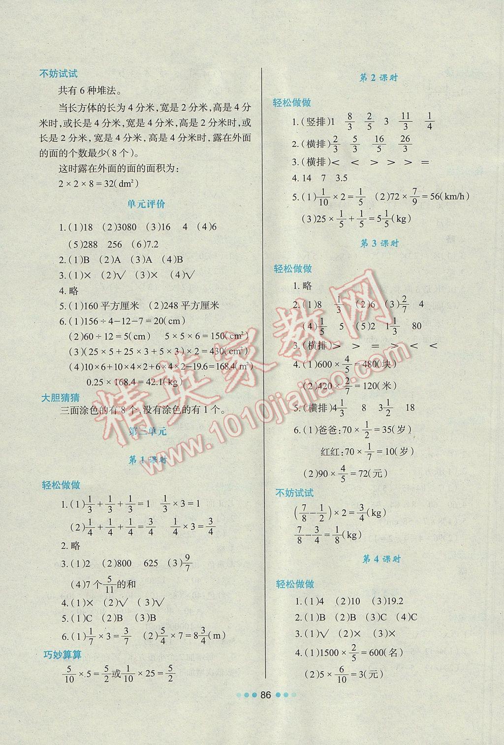 2017年新課程學習與評價五年級數(shù)學下冊課標版 參考答案第3頁