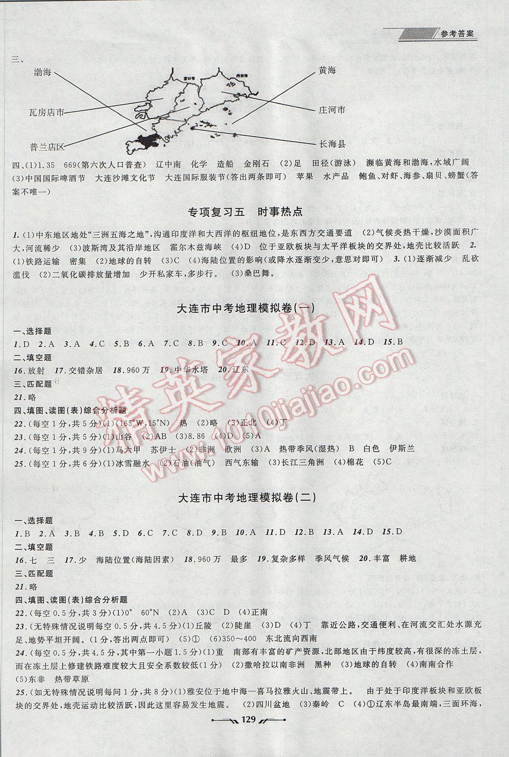 2017年中考全程复习训练地理大连专版 参考答案第13页