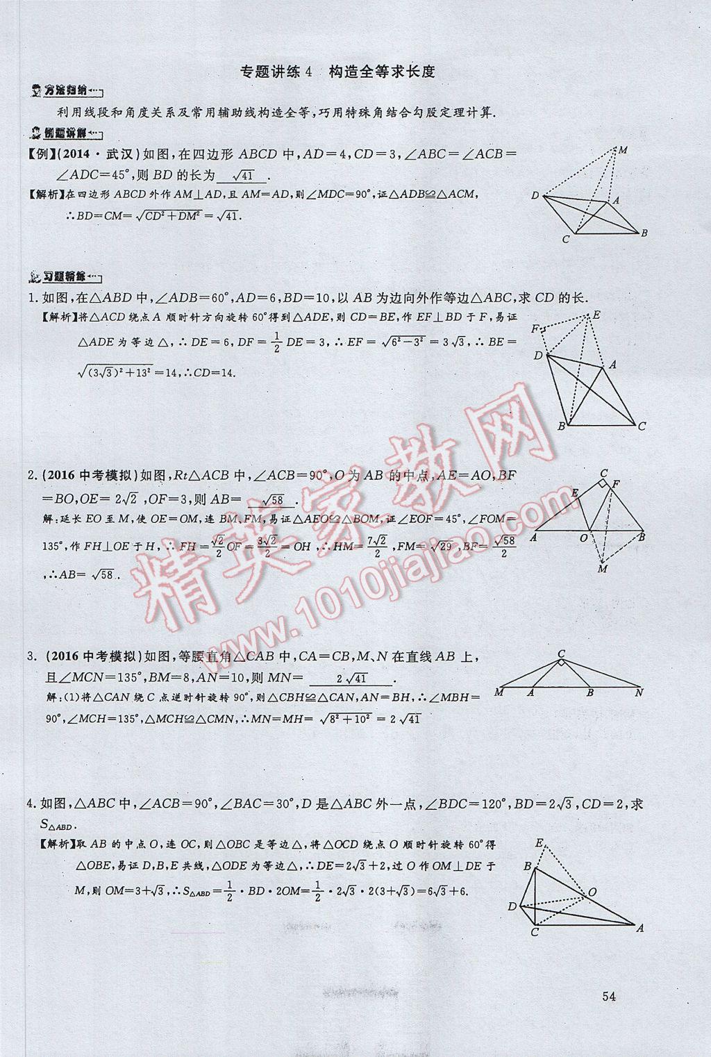 2017年思維新觀察中考數(shù)學(xué) 第四部分 空間與圖形第120頁