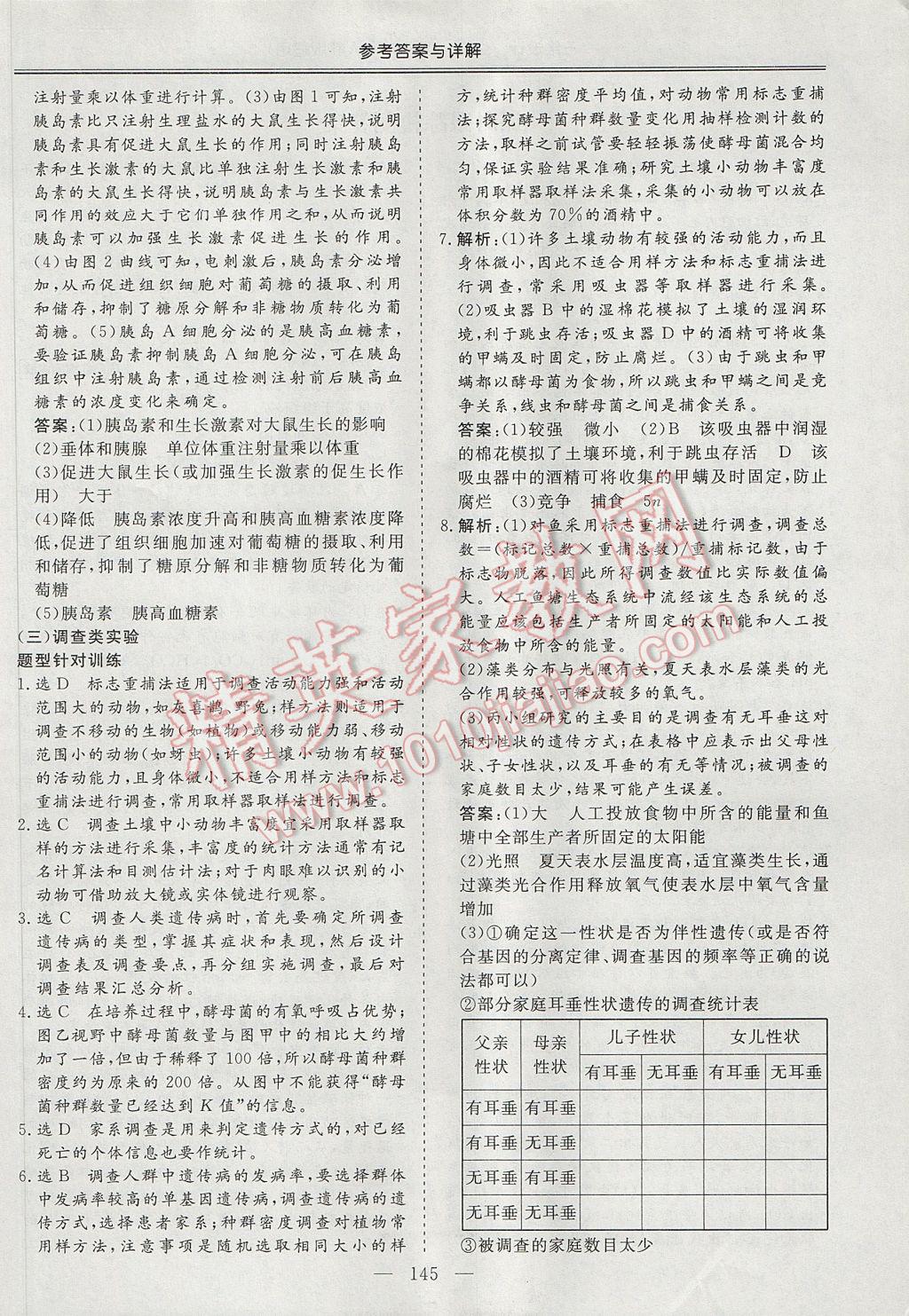 2017年三維設(shè)計(jì)高中新課標(biāo)同步課堂生物必修3人教版 參考答案第25頁