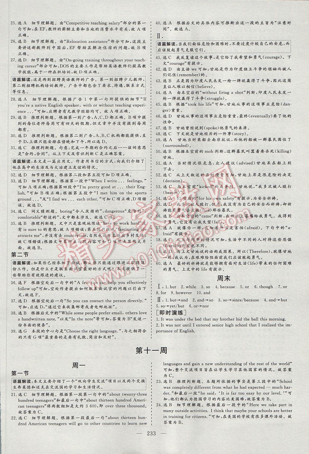 三維設(shè)計(jì)每天半小時(shí)高一英語下冊 參考答案第27頁