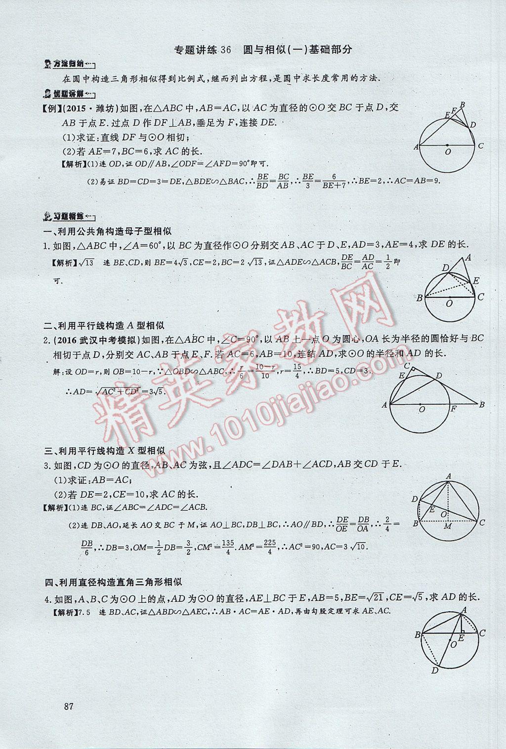 2017年思維新觀察中考數(shù)學(xué) 第四部分 空間與圖形第153頁(yè)