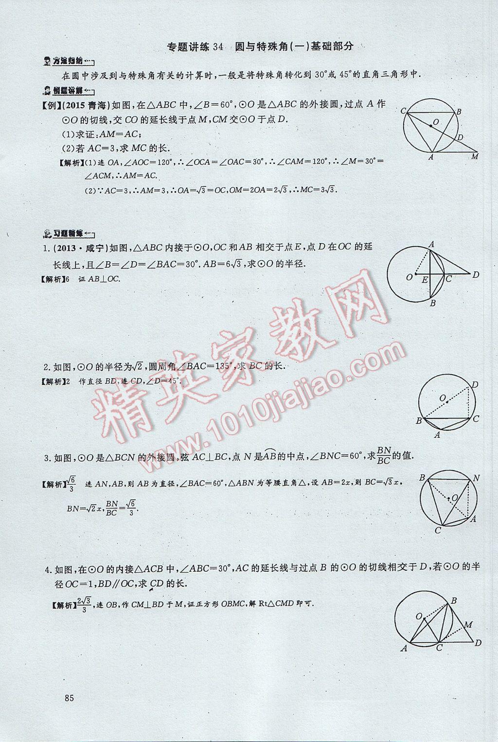 2017年思維新觀察中考數(shù)學(xué) 第四部分 空間與圖形第151頁