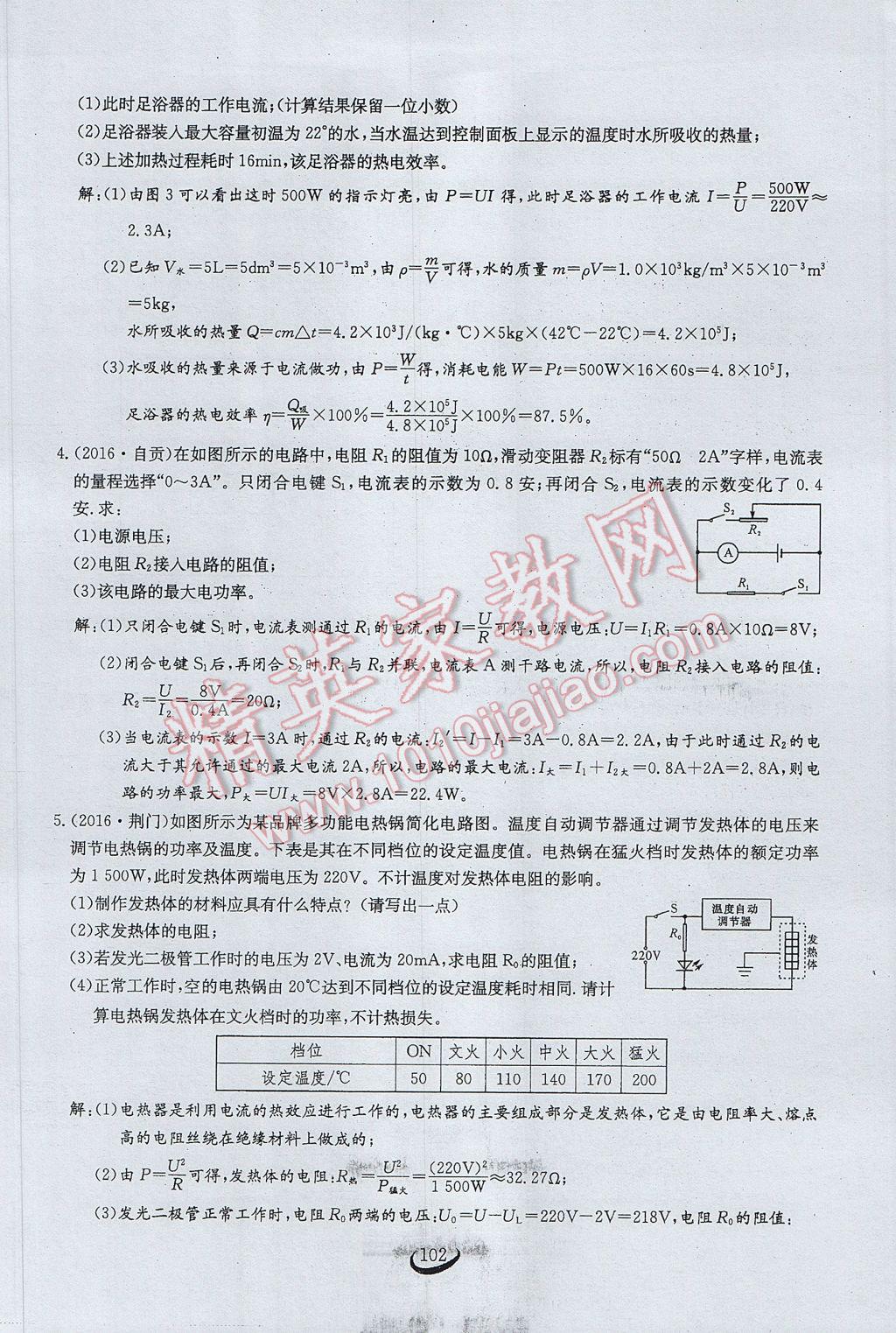 2017年思维新观察中考物理 第五章 电的现象第109页